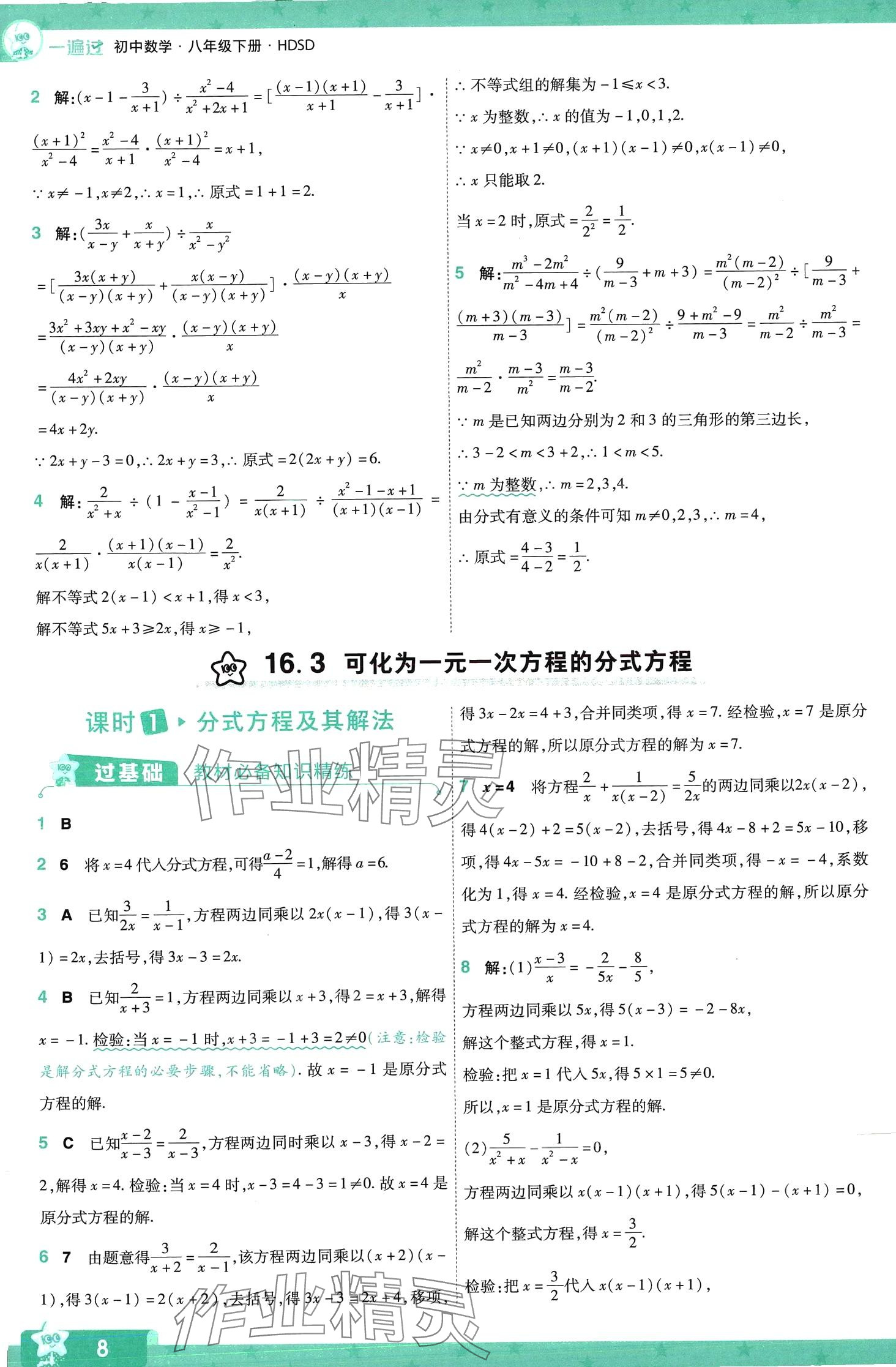 2024年一遍過(guò)八年級(jí)數(shù)學(xué)下冊(cè)華師大版 第8頁(yè)