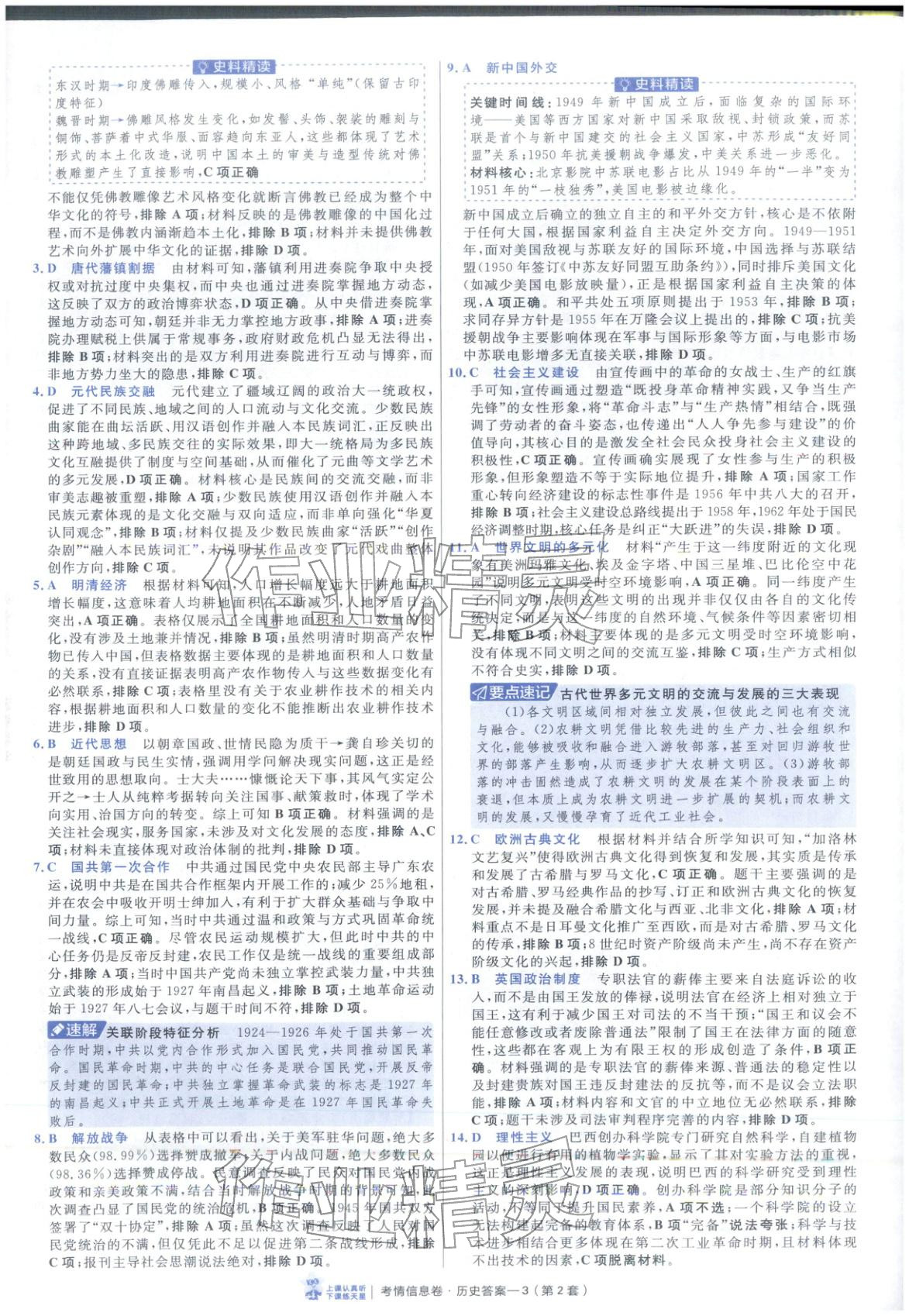 2026年高考領(lǐng)航卷歷史&nbsp;第3頁