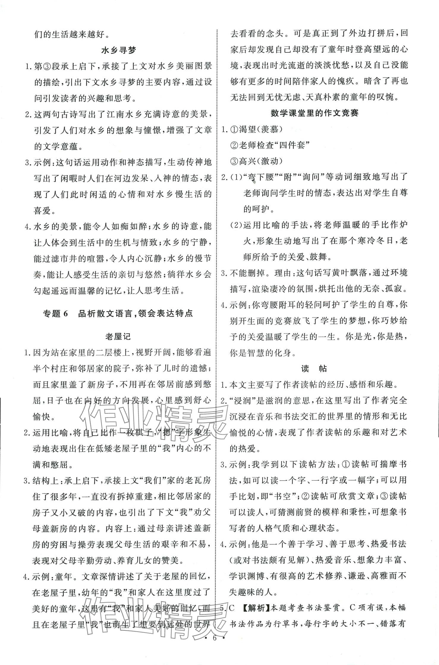 2024年天梯现代文阅读语文中考&nbsp;第7页