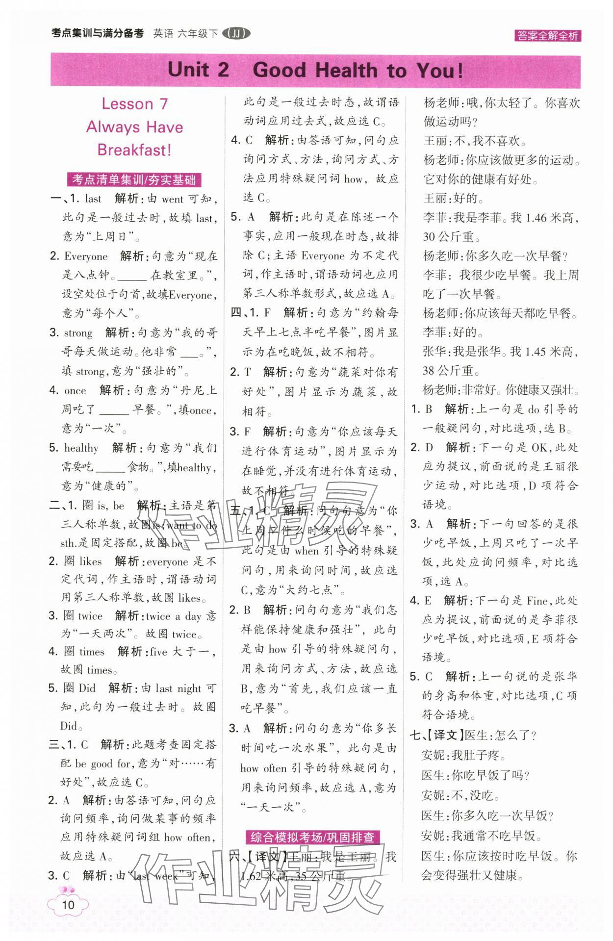 2025年考点集训与满分备考六年级英语下册冀教版 第10页