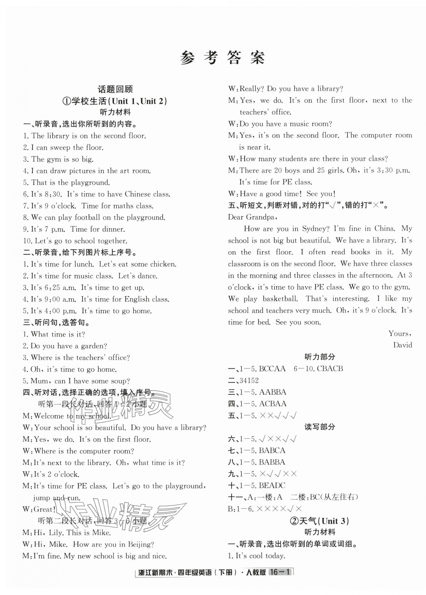 2025年勵耘書業浙江新期末四年級英語下冊人教版 第1頁