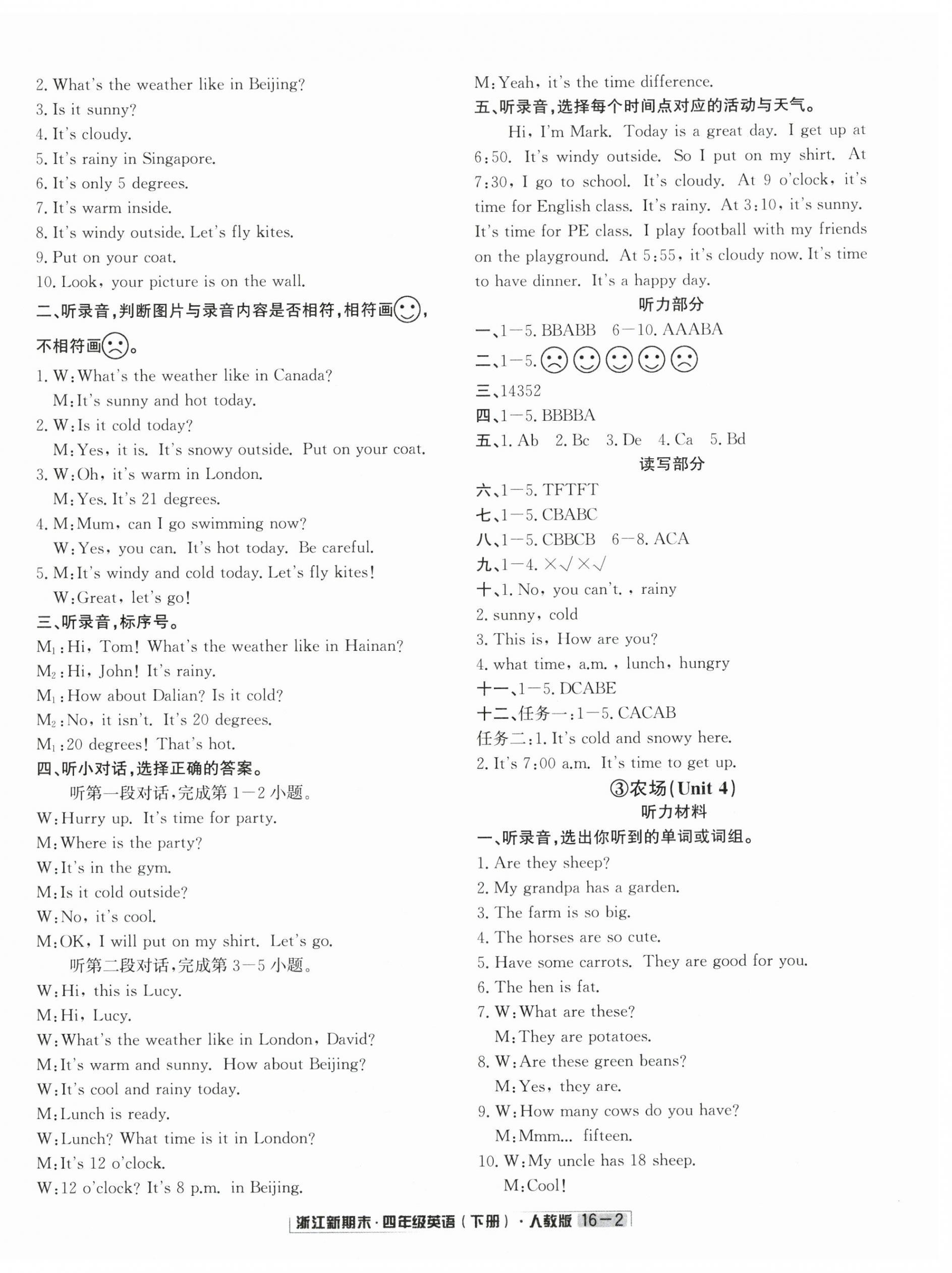 2025年励耘书业浙江新期末四年级英语下册人教版 第2页