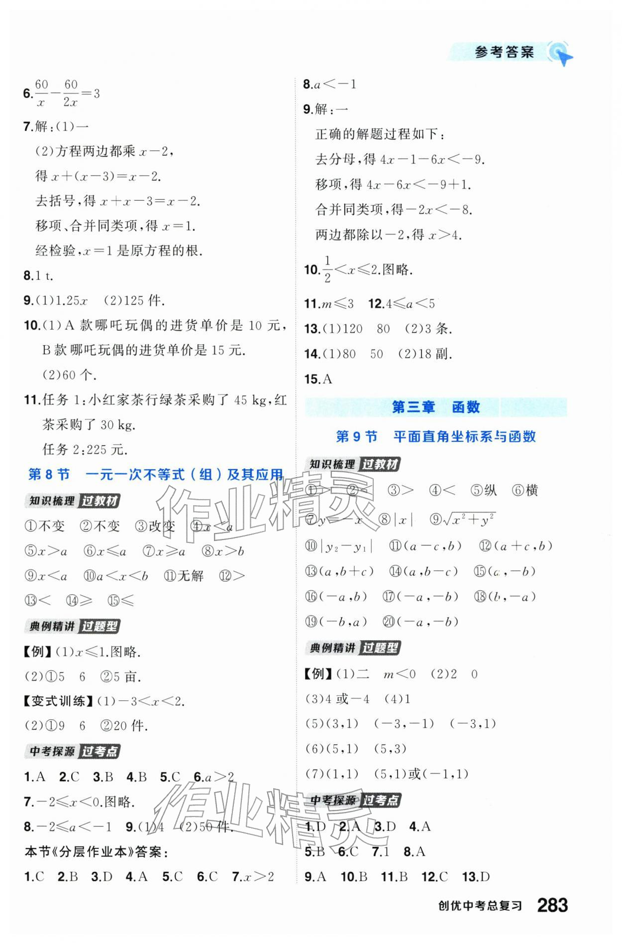 2026年创优中考总复习数学&nbsp;第5页