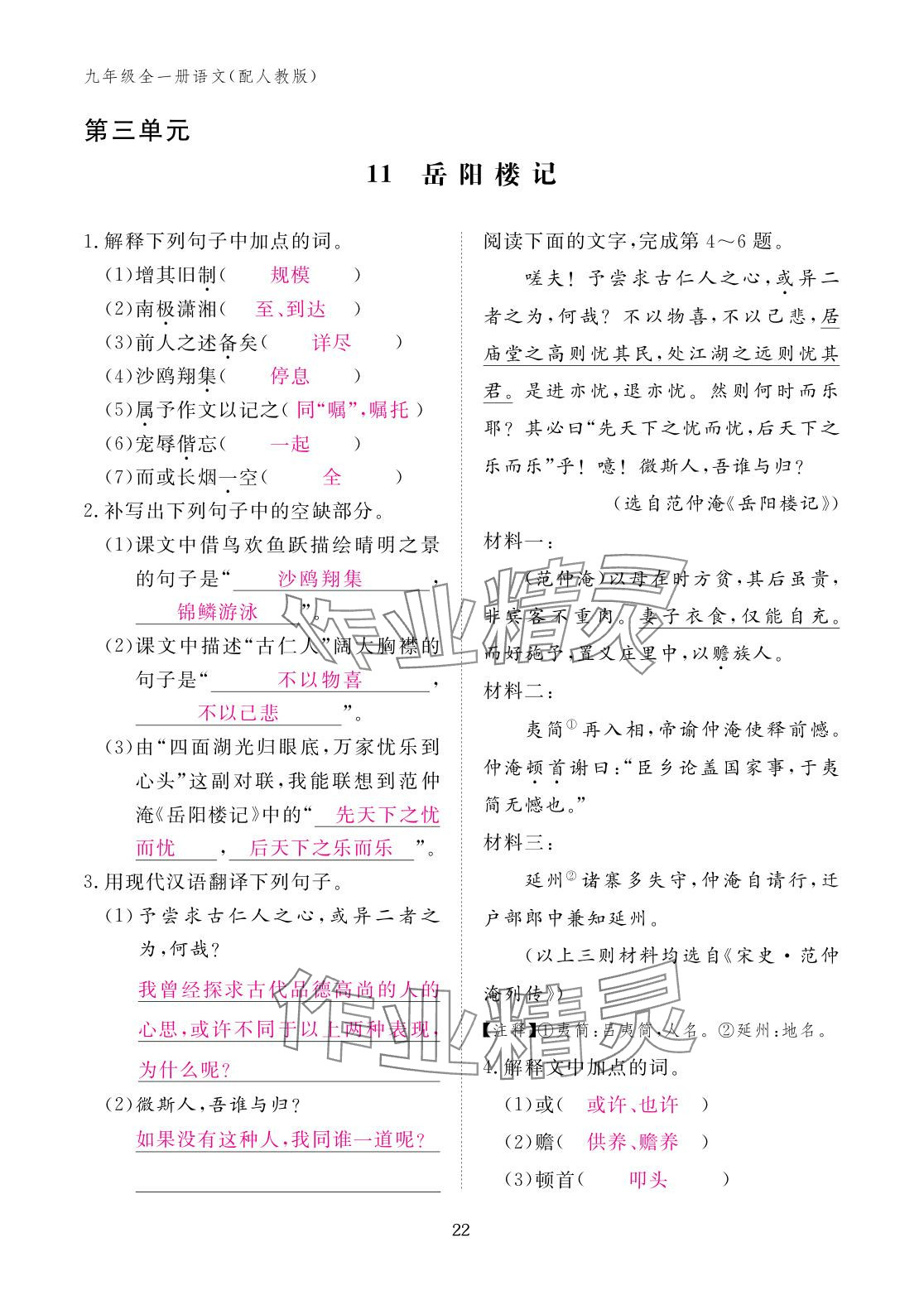 2025年作业本江西教育出版社九年级语文全一册人教版 参考答案第22页