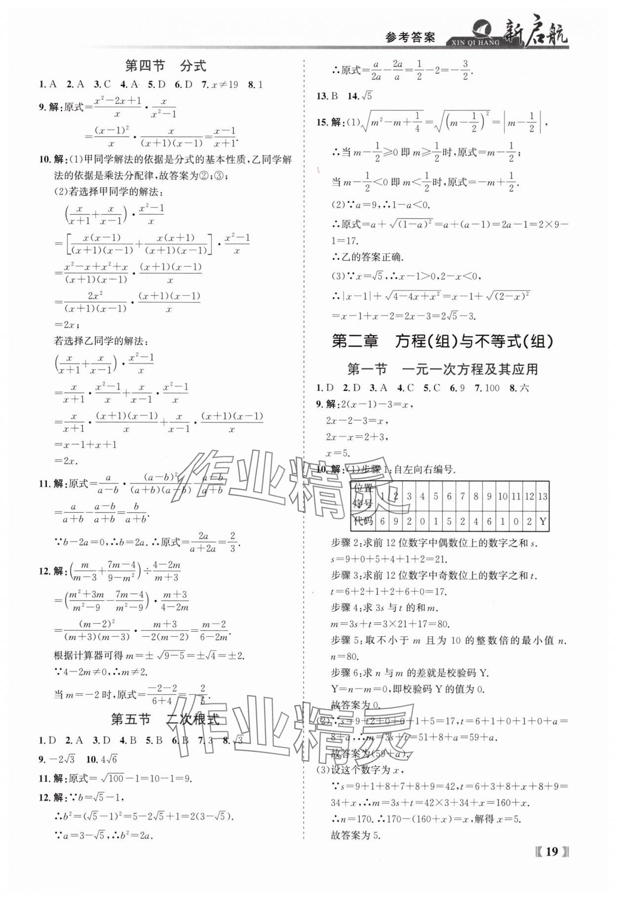 2025年新啟航中考總復習數學福建專版 參考答案第19頁