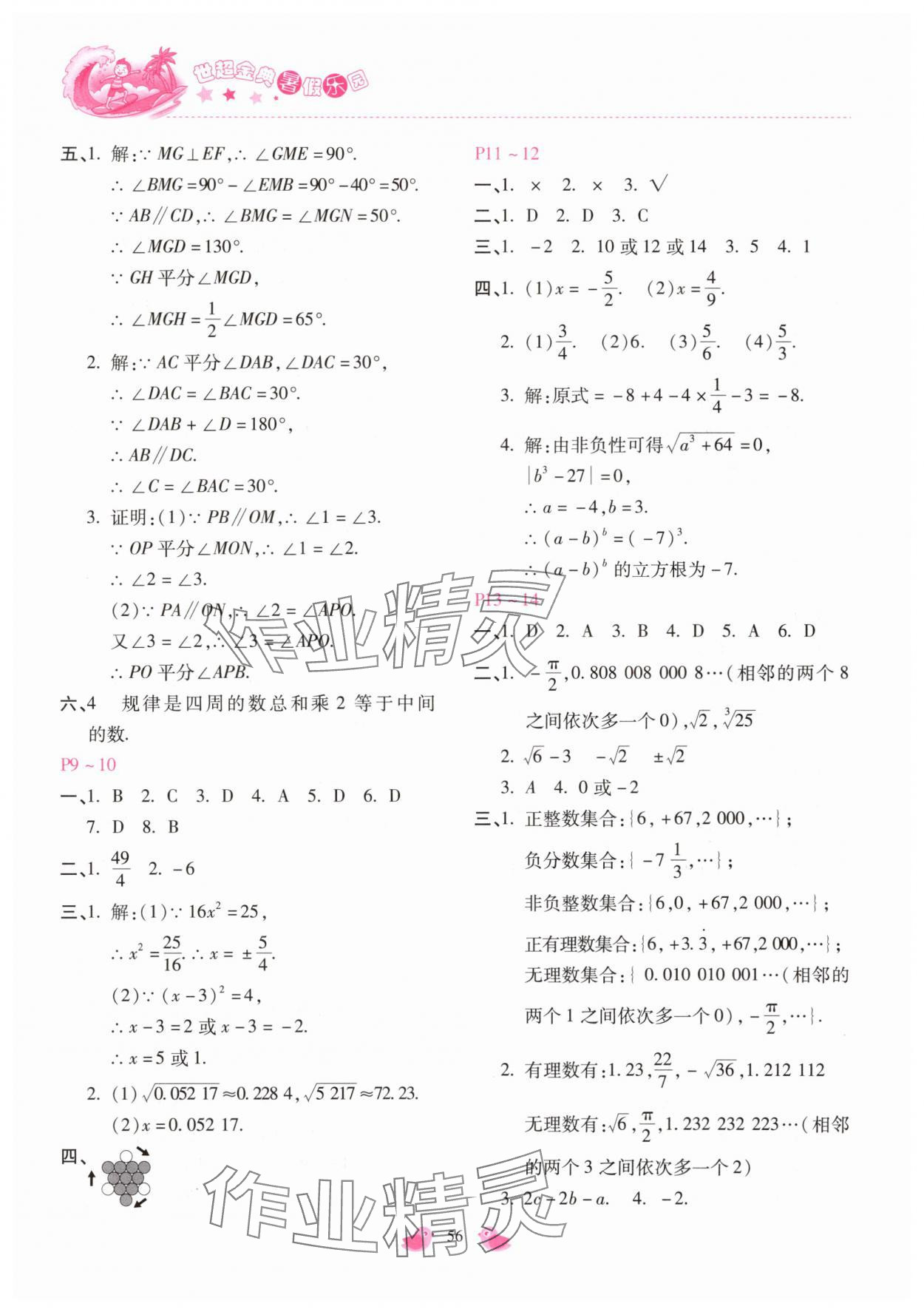 2025年世超金典暑假乐园暑假七年级数学人教版 第2页