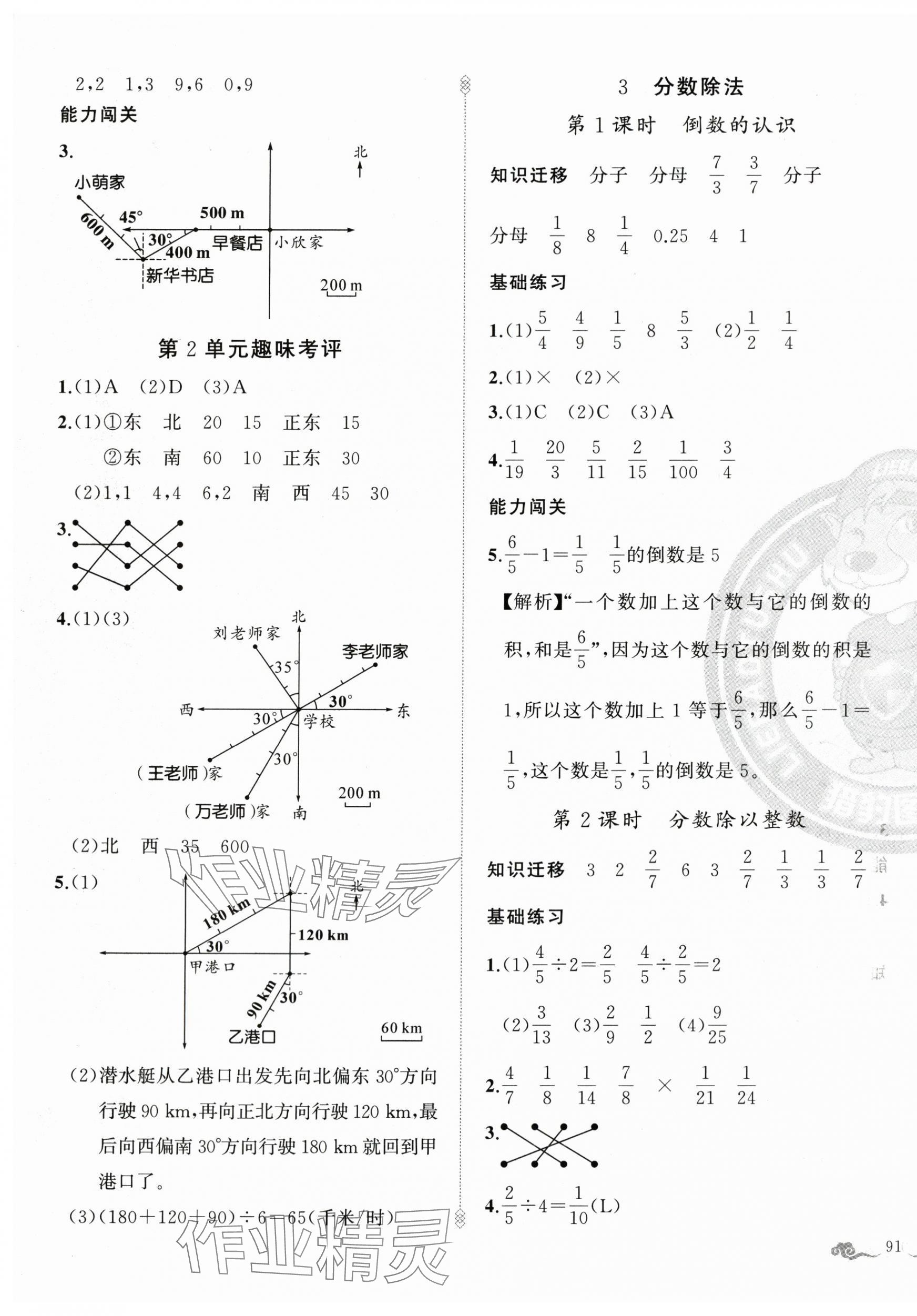 2025年黃岡金牌之路練闖考六年級(jí)數(shù)學(xué)上冊(cè)人教版 第5頁(yè)