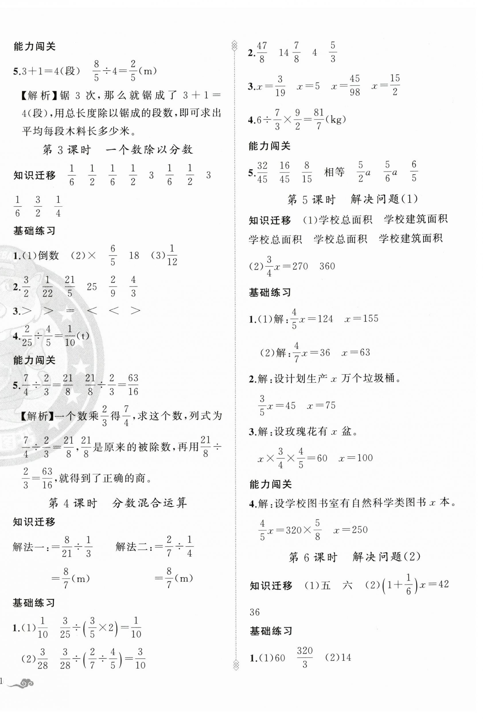 2025年黃岡金牌之路練闖考六年級數(shù)學上冊人教版 第6頁