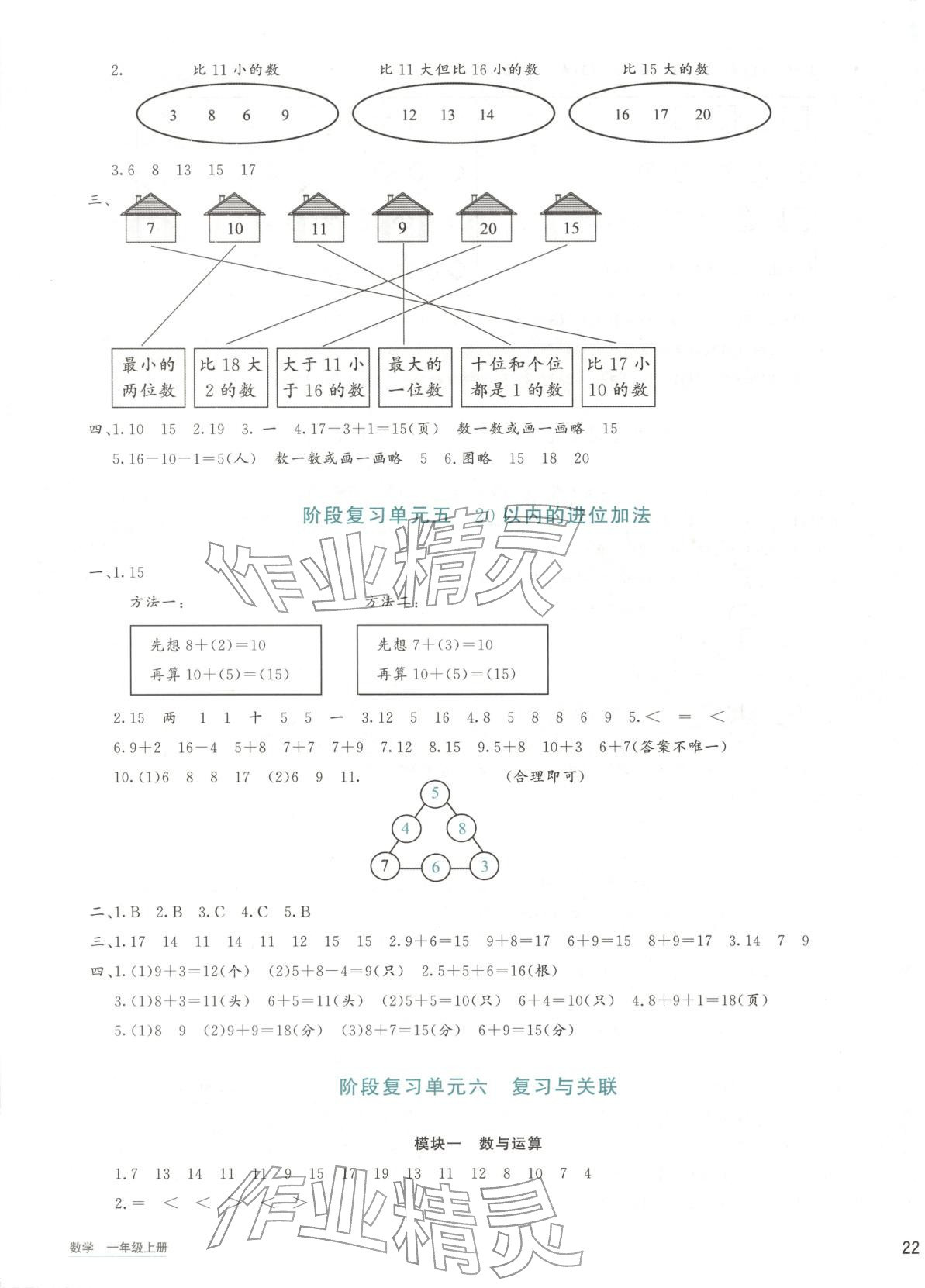 2025年知行合期末必刷题一年级数学上册人教版 第3页