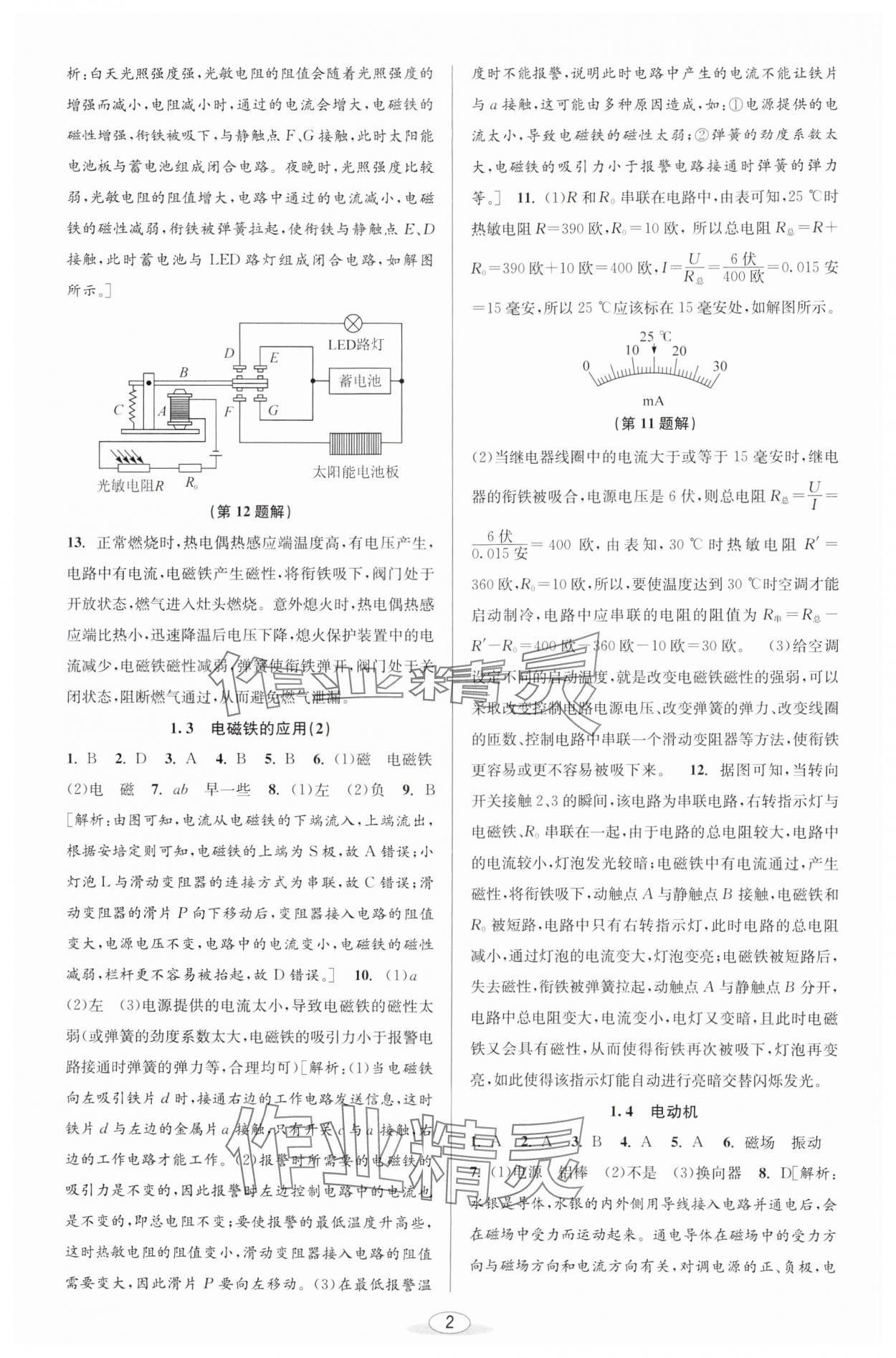 2025年教與學(xué)課程同步講練八年級科學(xué)下冊浙教版 參考答案第2頁