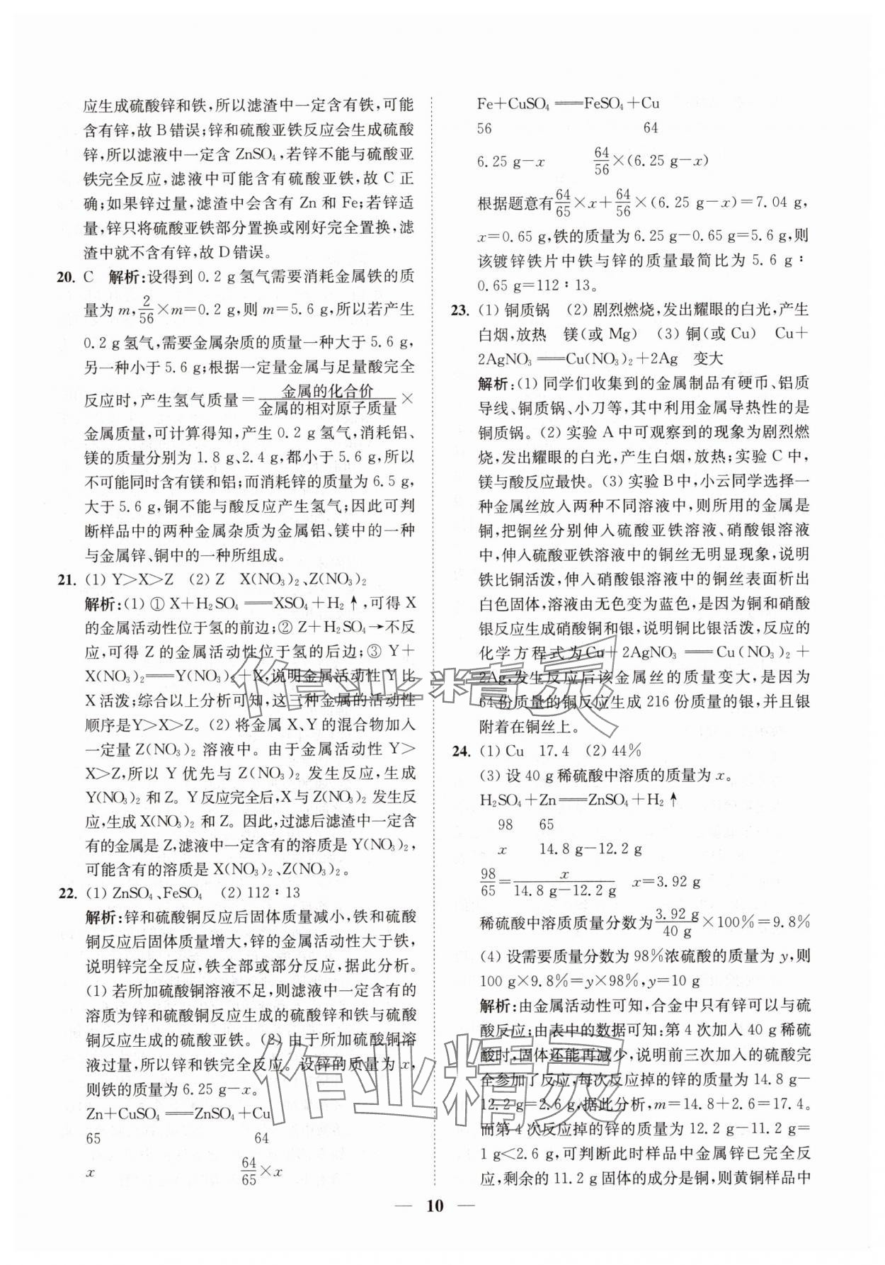 2025年直通重高尖子生培优教程九年级科学全一册浙教版&nbsp;第10页