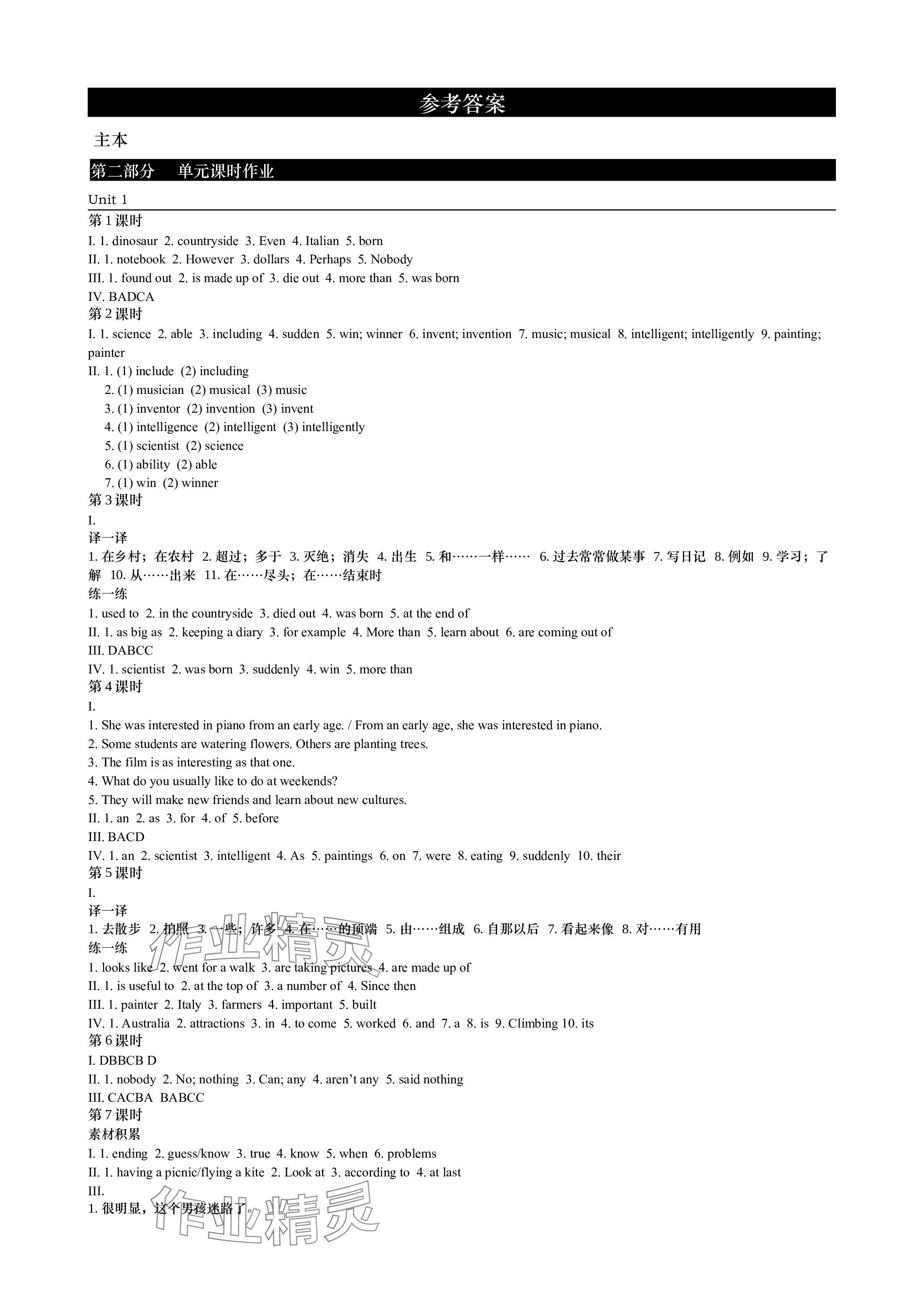 2023年春如金卷課時作業(yè)本八年級英語上冊 參考答案第1頁