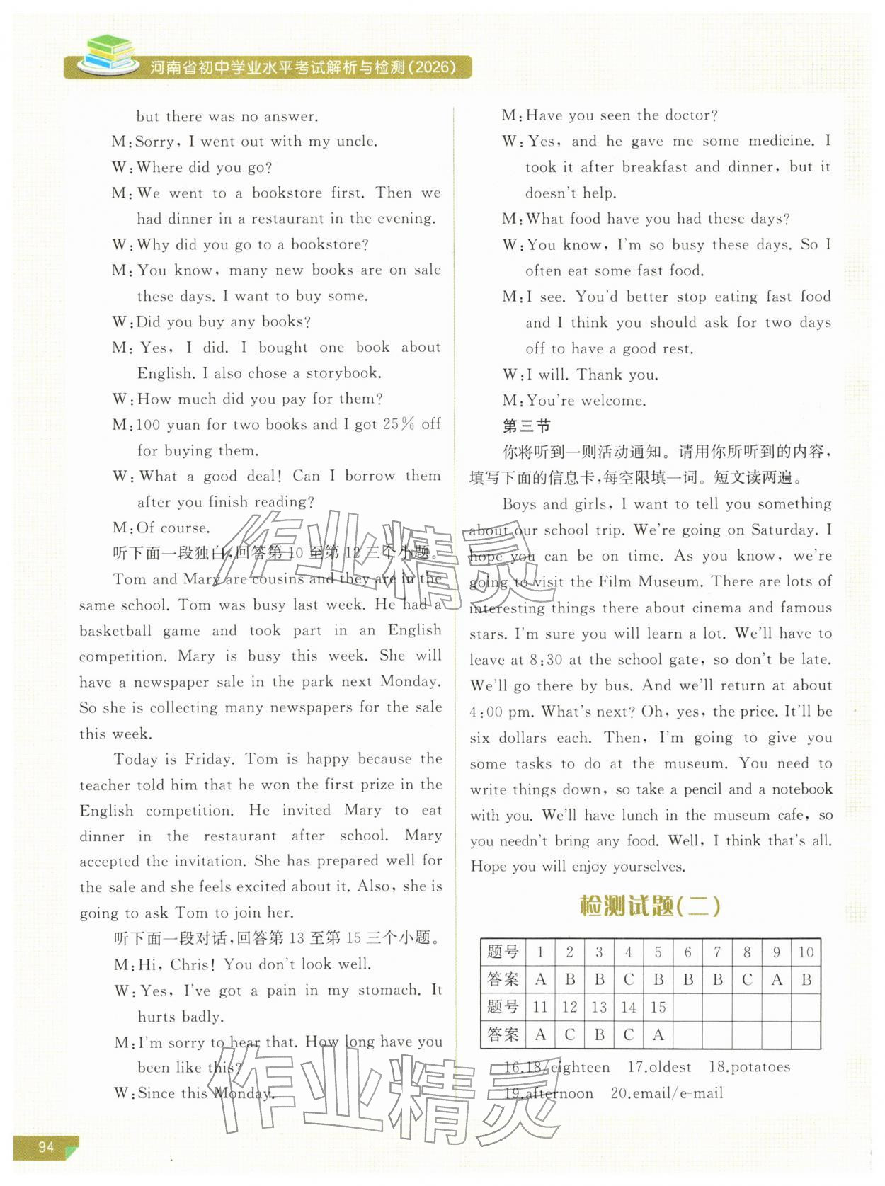 2026年河南省初中学业水平考试解析与检测英语下册&nbsp;第2页