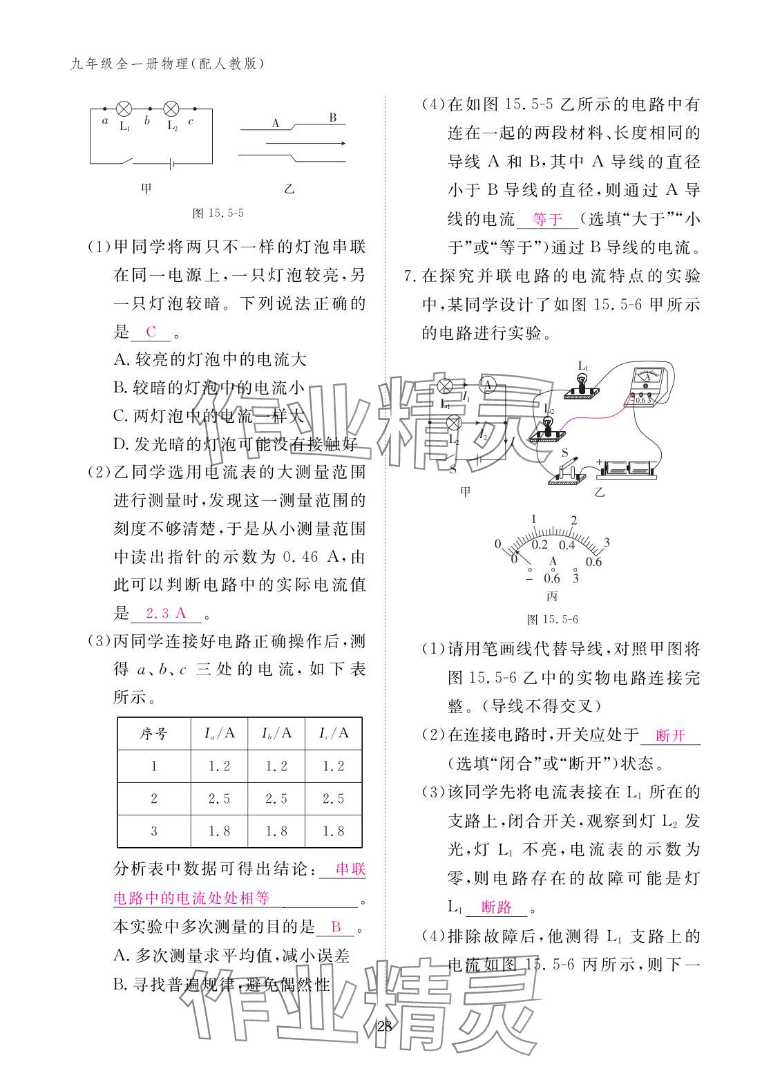 2025年作業本江西教育出版社九年級物理全一冊人教版 參考答案第28頁