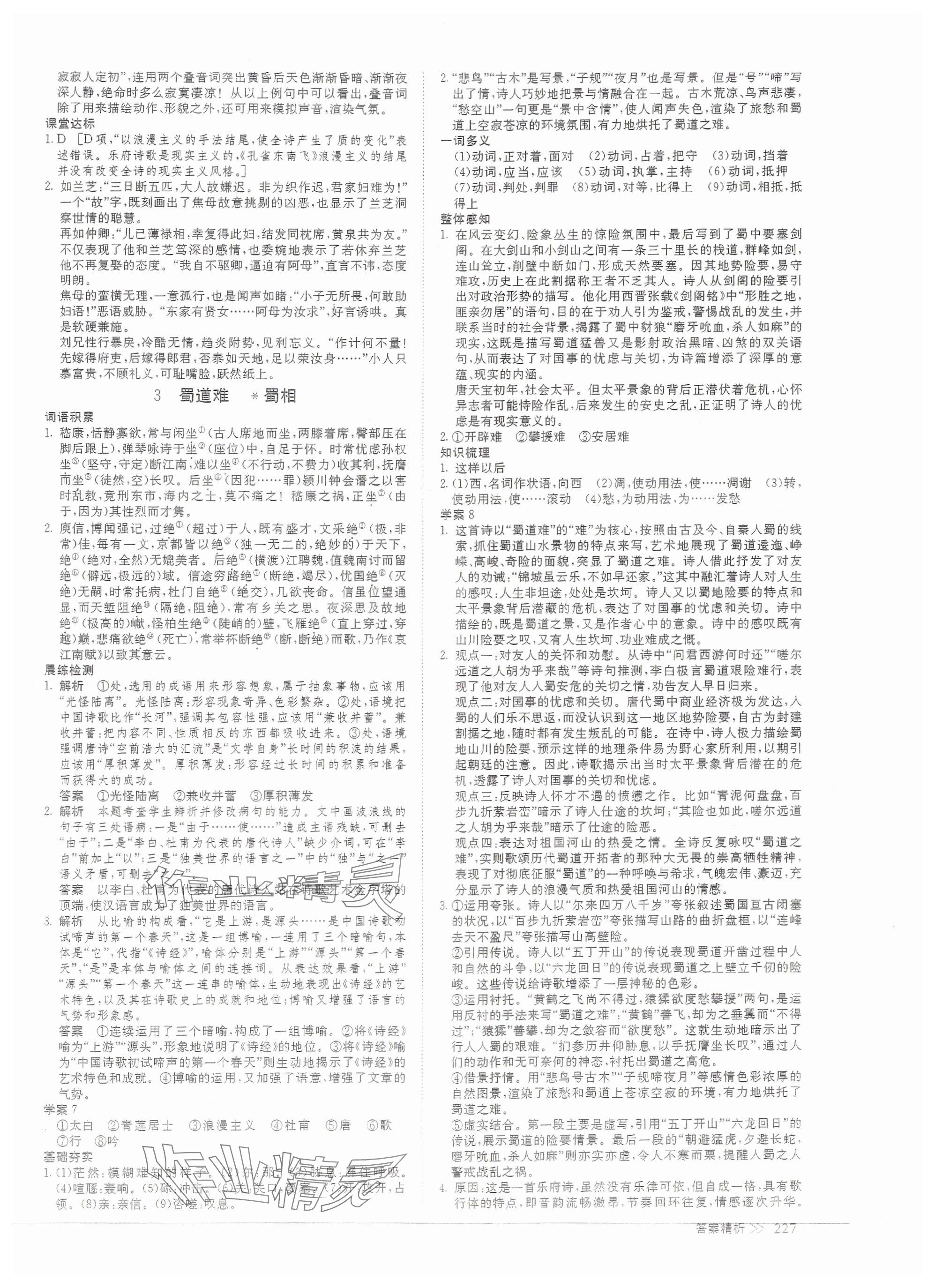 2024年創(chuàng)新設(shè)計(jì)高中語(yǔ)文選擇性必修下冊(cè)人教版 參考答案第6頁(yè)