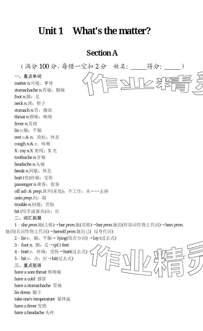 2025年课时掌控八年级英语下册人教版 参考答案第9页