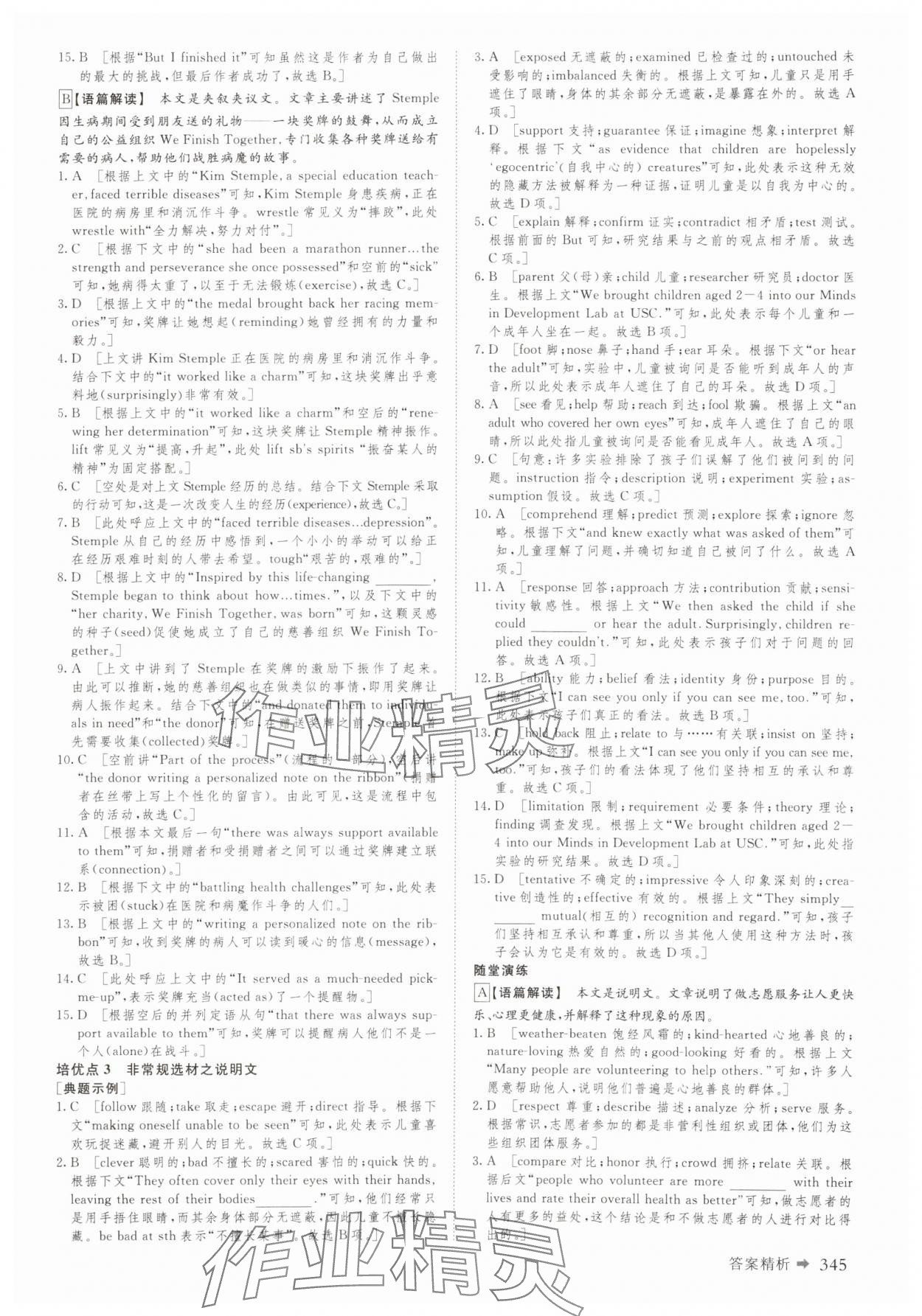 2025年創新設計二輪專題復習英語 參考答案第12頁