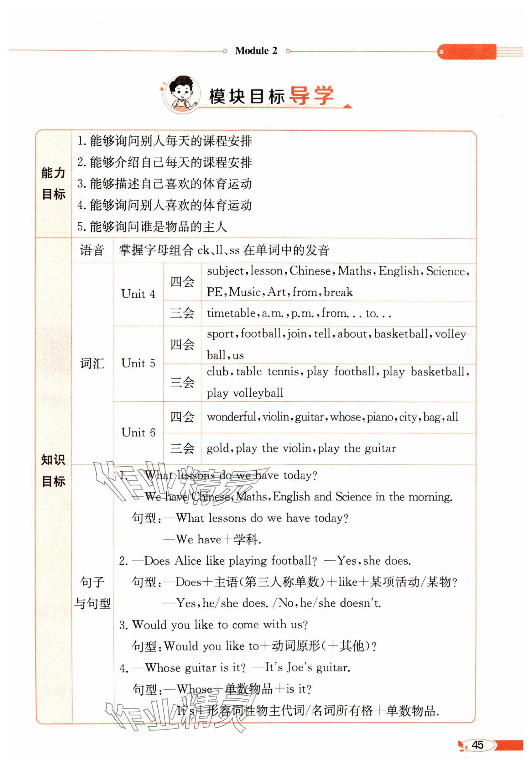 2024年教材課本四年級英語下冊滬教版 參考答案第45頁