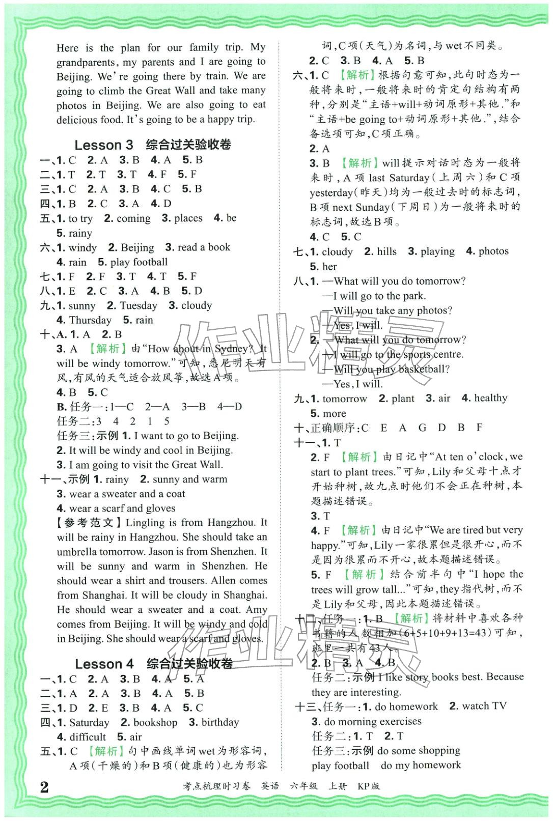 2025年王朝霞考點(diǎn)梳理時(shí)習(xí)卷六年級(jí)英語(yǔ)上冊(cè)科普版&nbsp;第2頁(yè)