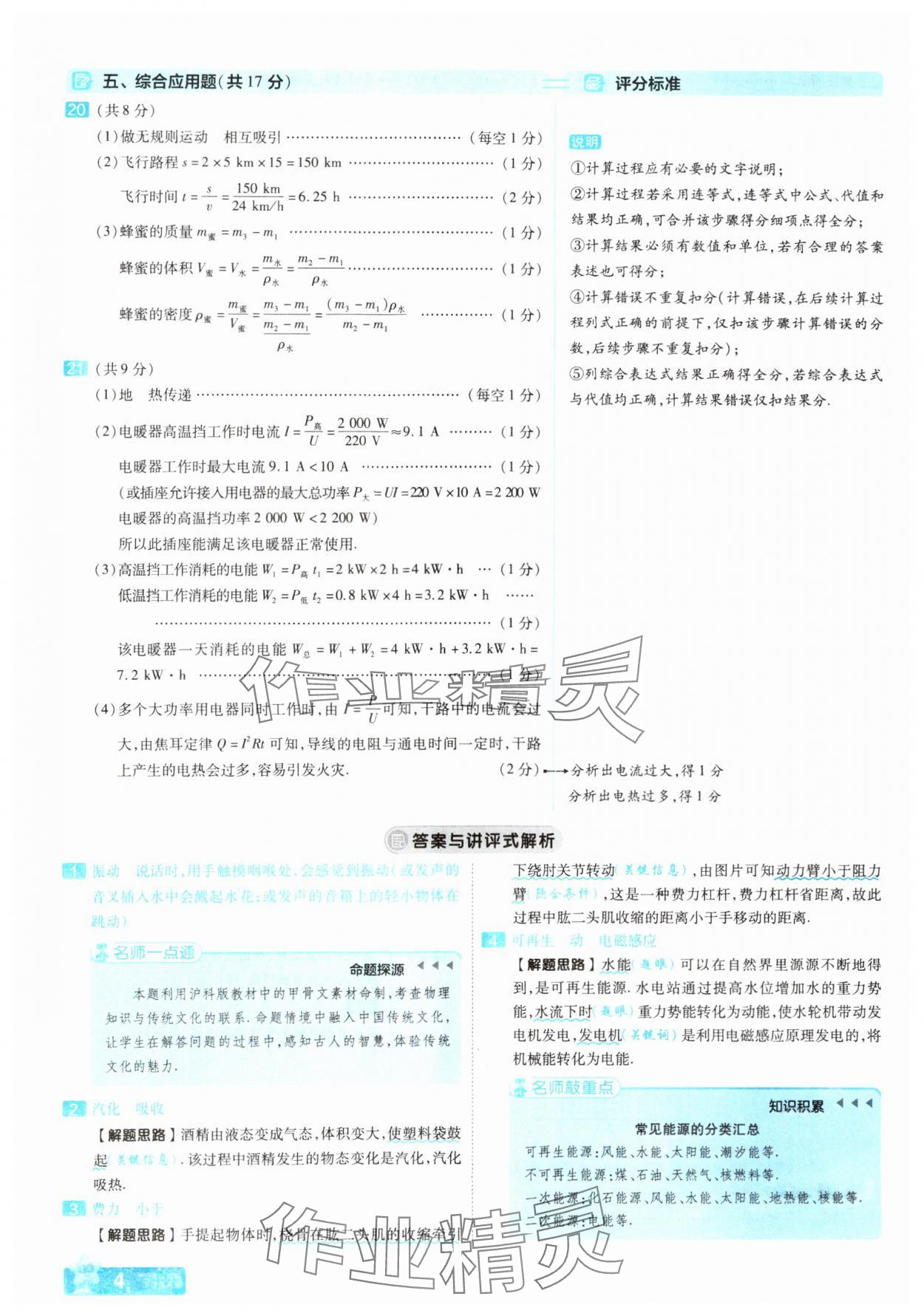 2025年金考卷45套匯編物理河南專版 參考答案第3頁(yè)