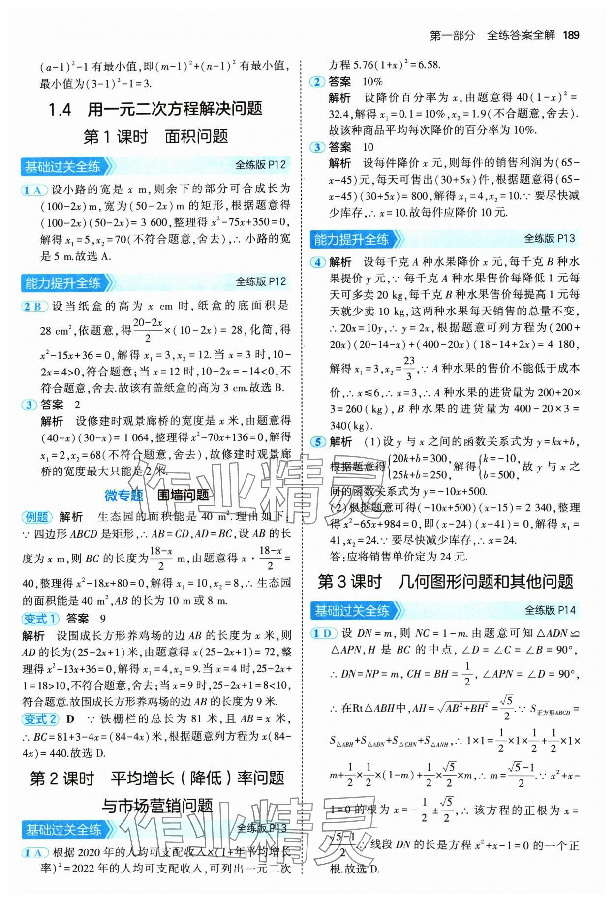 2024年5年中考3年模擬九年級數(shù)學全一冊蘇科版 參考答案第7頁