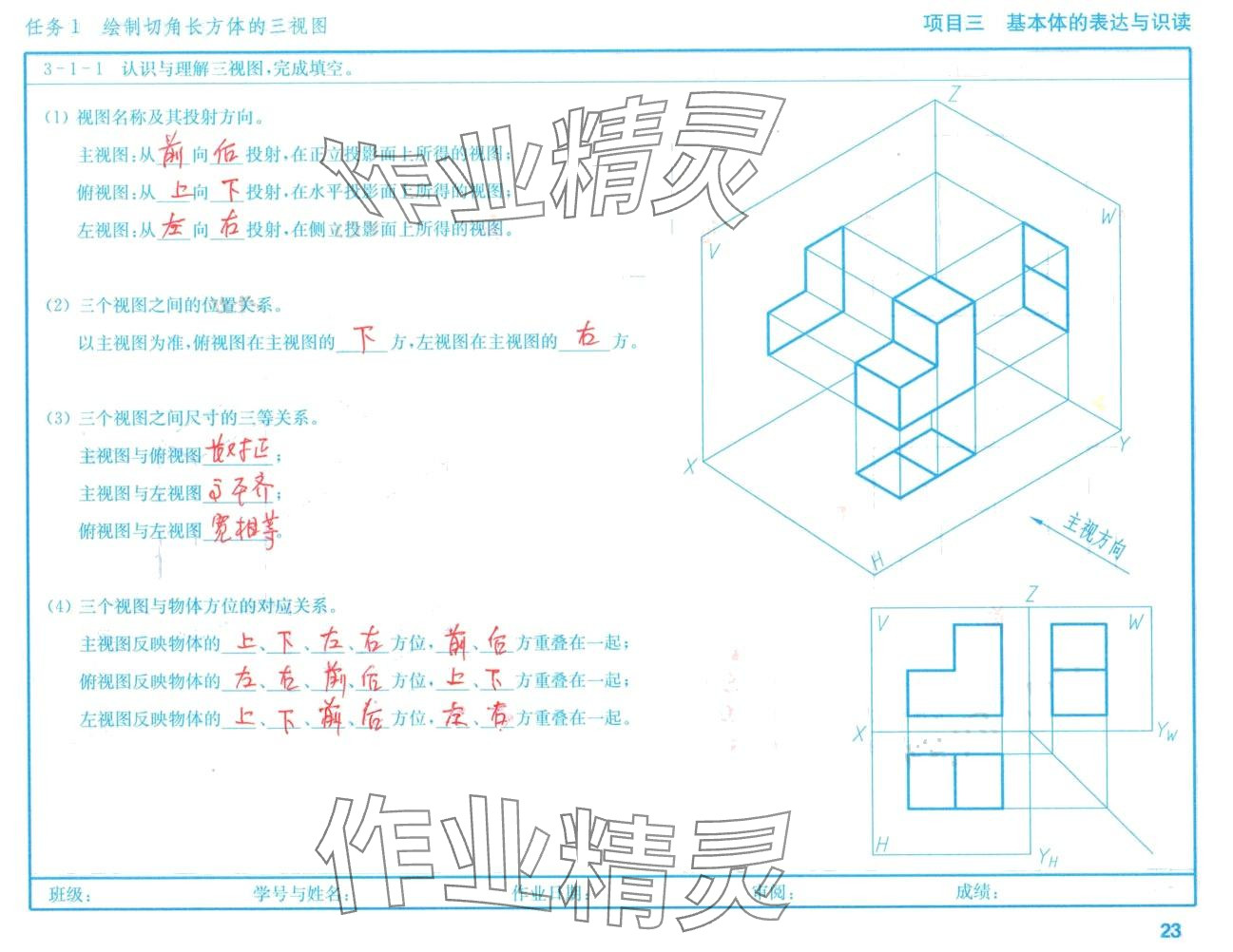 2024年机械识图习题集高等教育出版社&nbsp;第22页