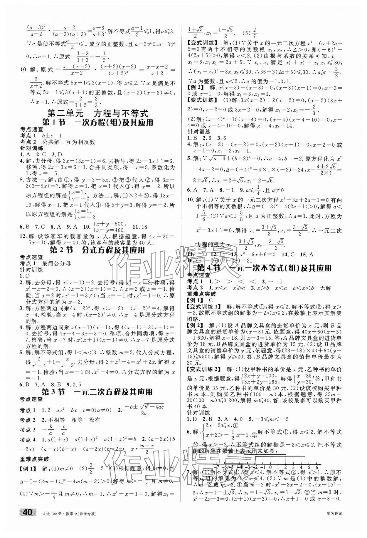 2024年火线100天数学青海专版 第2页