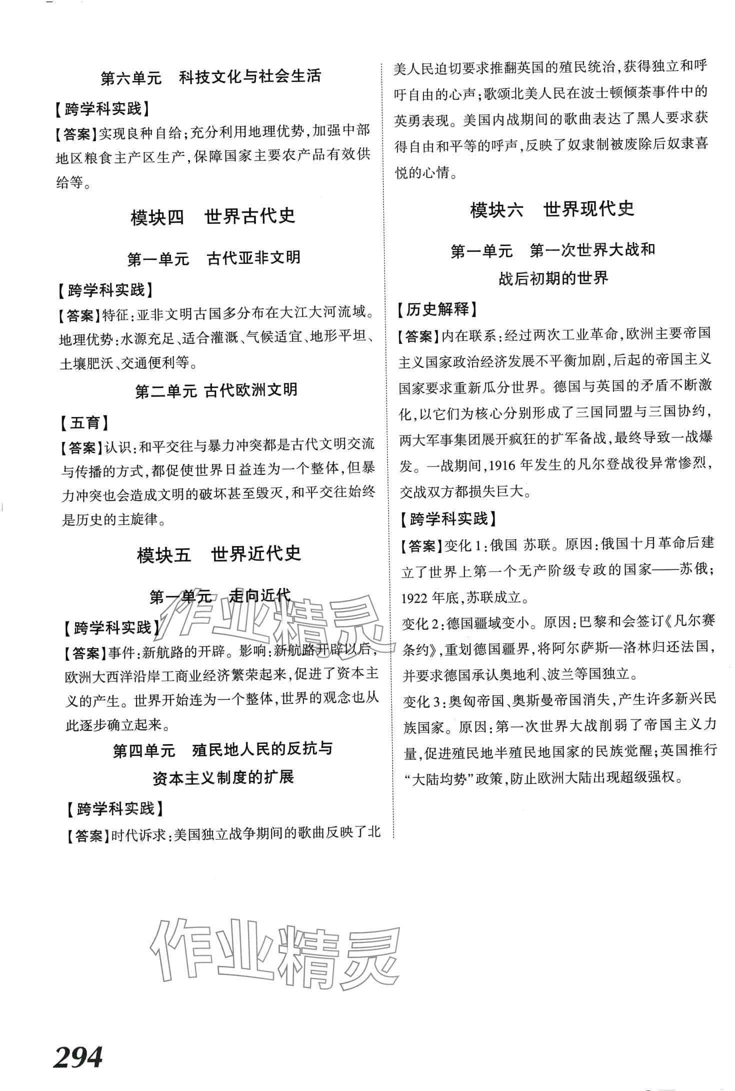 2024年領(lǐng)揚(yáng)文化中考研究歷史中考河南專版 第2頁(yè)