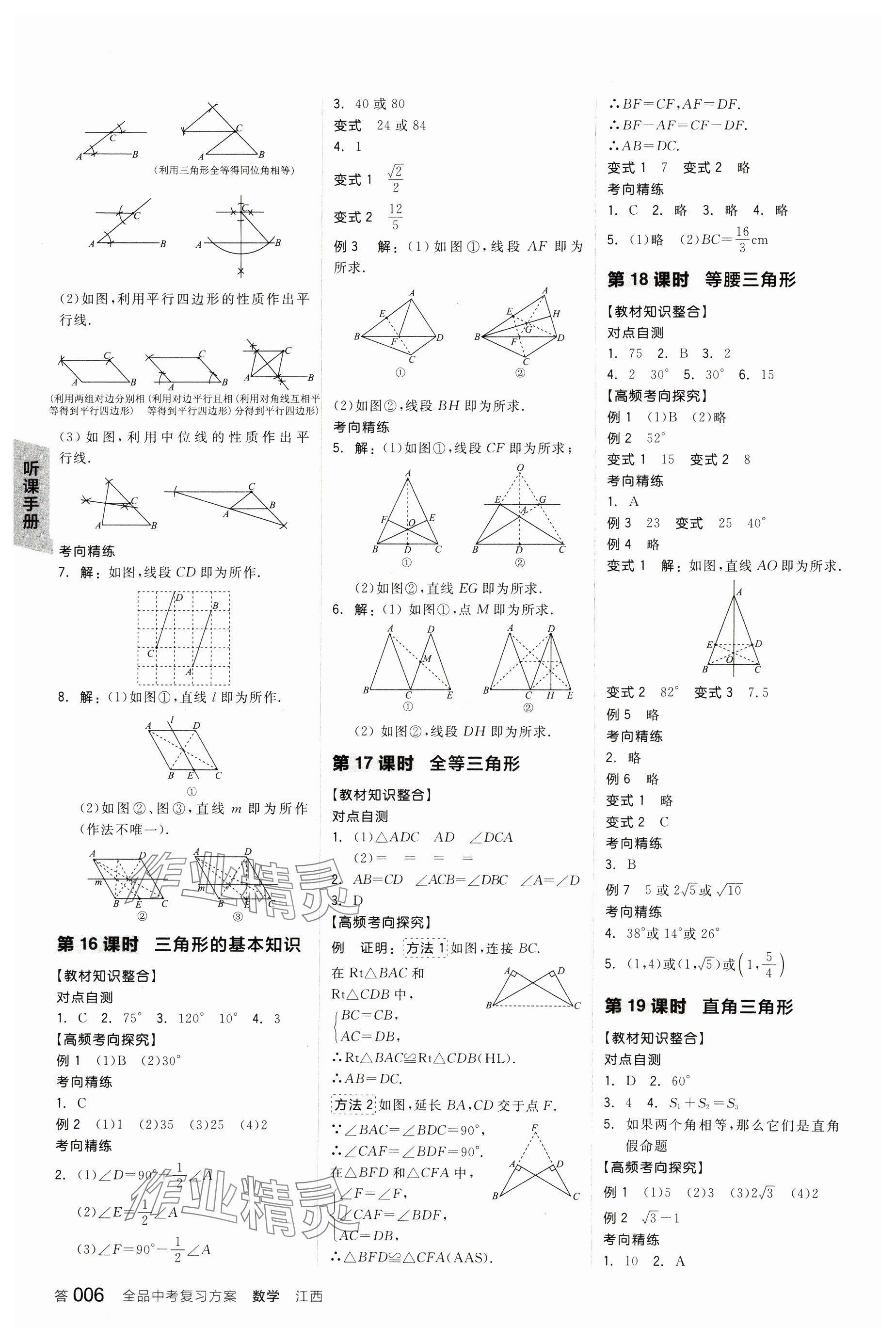 2024年全品中考復(fù)習(xí)方案數(shù)學(xué)江西專版 參考答案第7頁