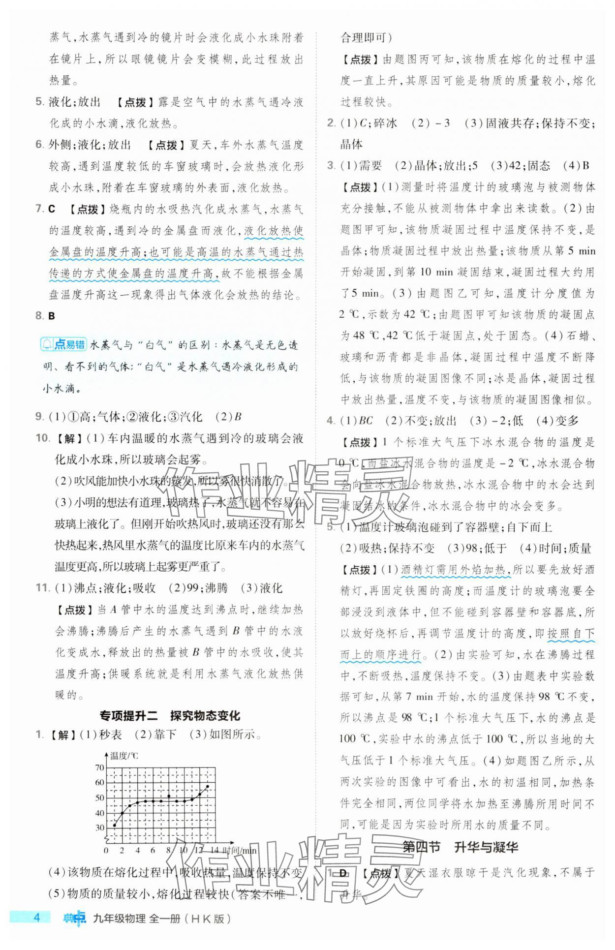 2023年綜合應用創(chuàng)新題典中點九年級物理全一冊滬科版 第4頁