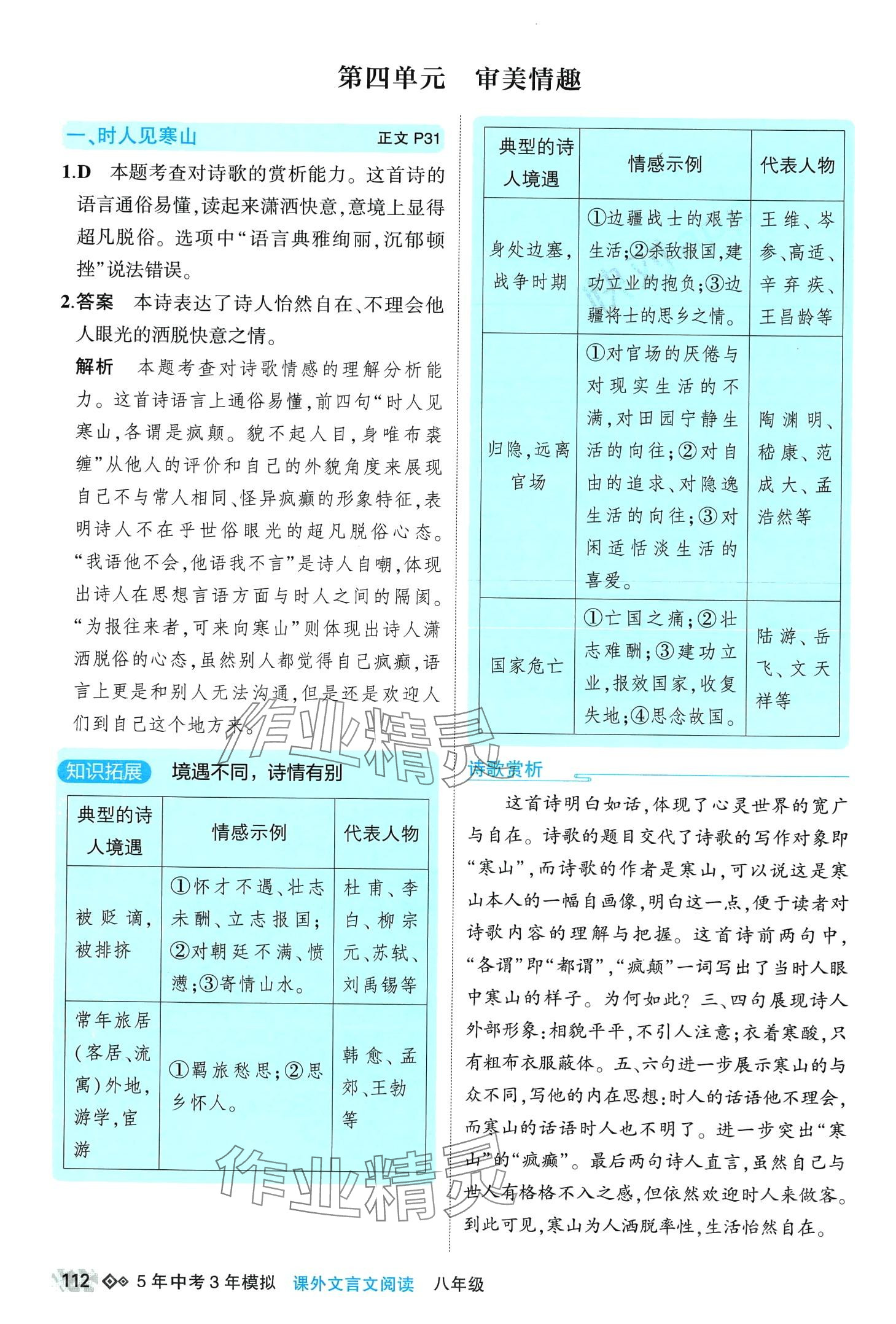 2024年5年中考3年模擬課外文言文閱讀八年級(jí)語文全一冊(cè)人教版 第14頁