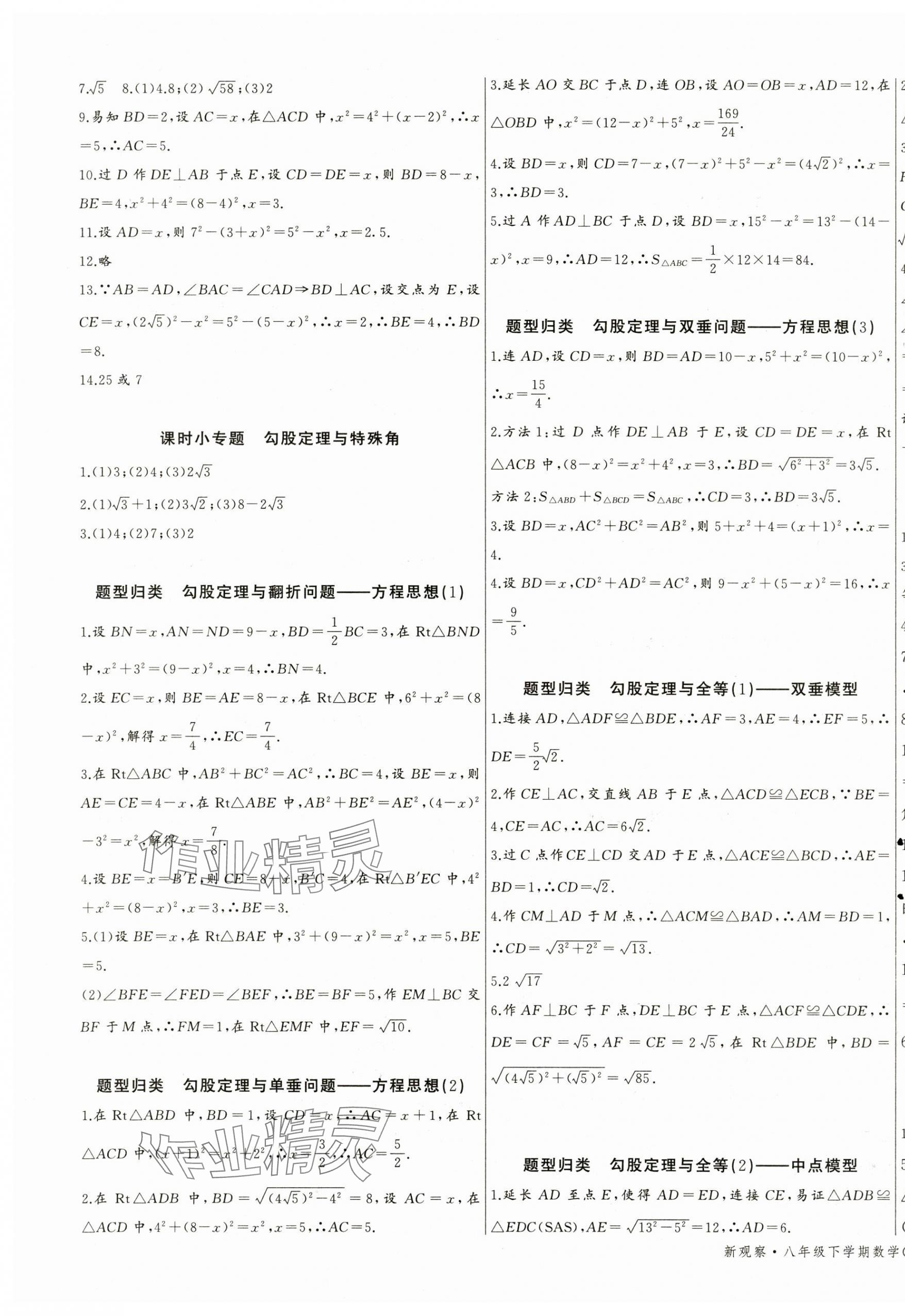 2025年思維新觀察八年級(jí)數(shù)學(xué)下冊(cè)人教版天津?qū)０?nbsp;第3頁(yè)