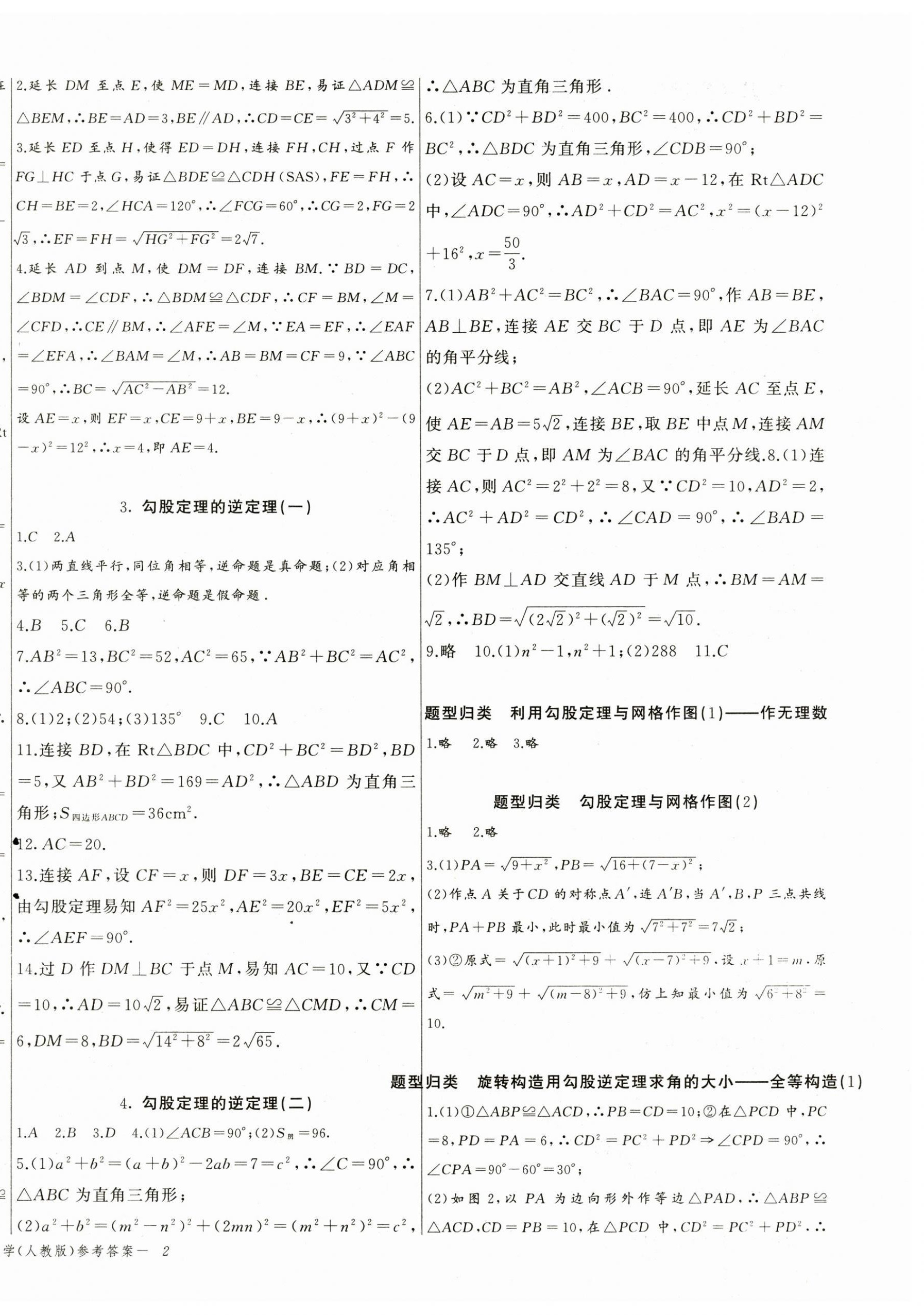 2025年思維新觀察八年級(jí)數(shù)學(xué)下冊(cè)人教版天津?qū)０?nbsp;第4頁(yè)