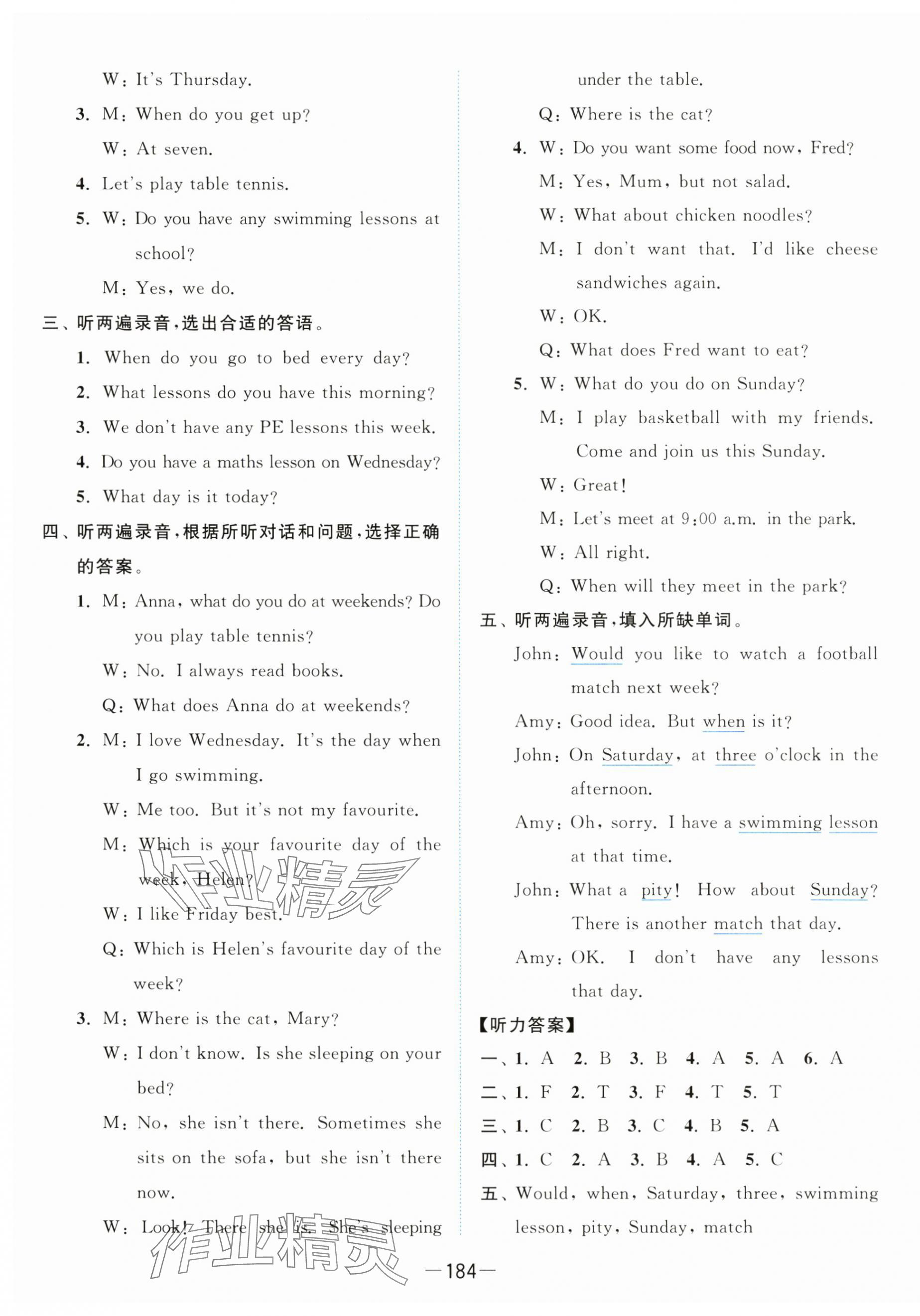 2025年亮點給力全優卷霸四年級英語下冊譯林版 參考答案第4頁