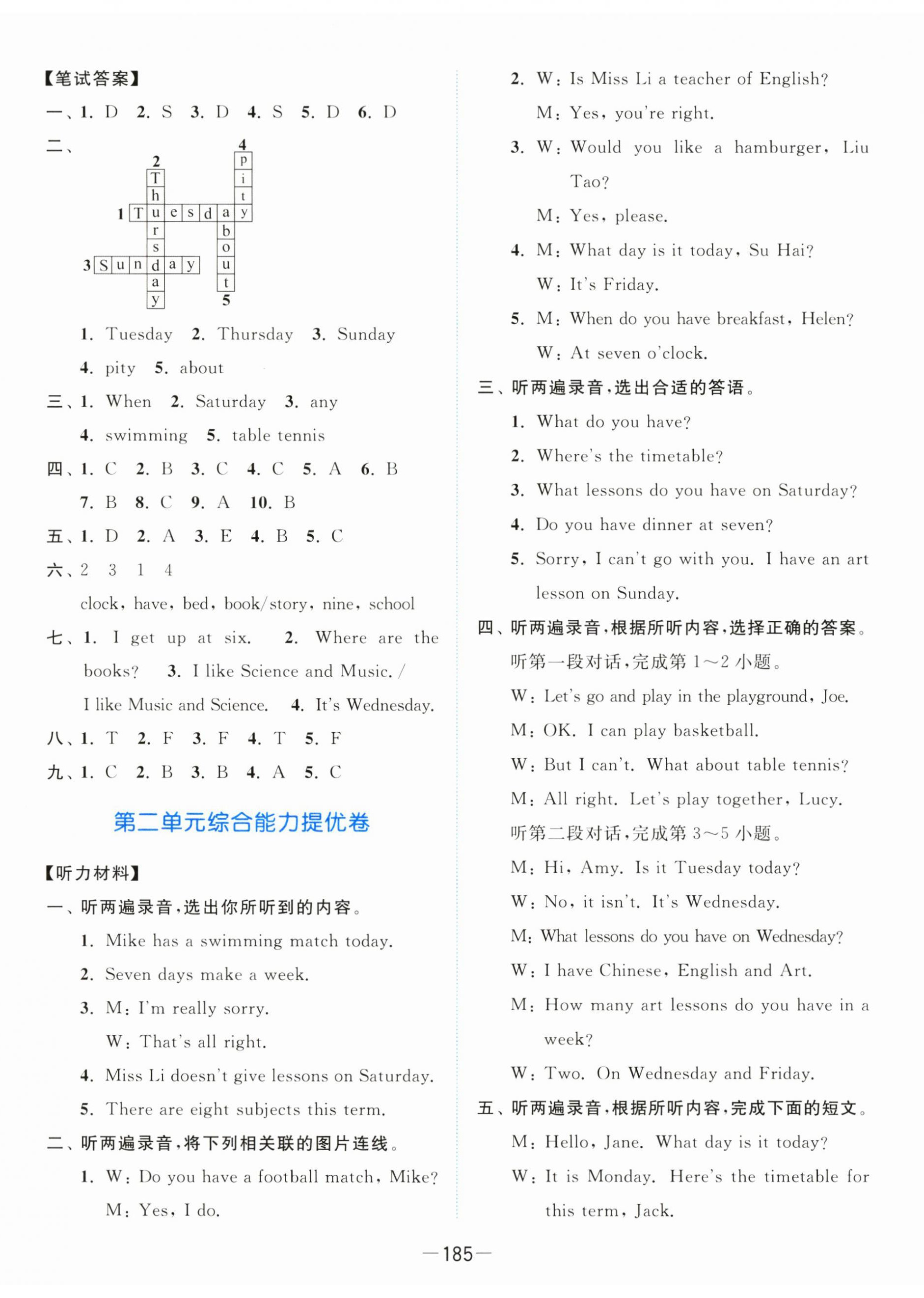2025年亮點給力全優卷霸四年級英語下冊譯林版 參考答案第5頁