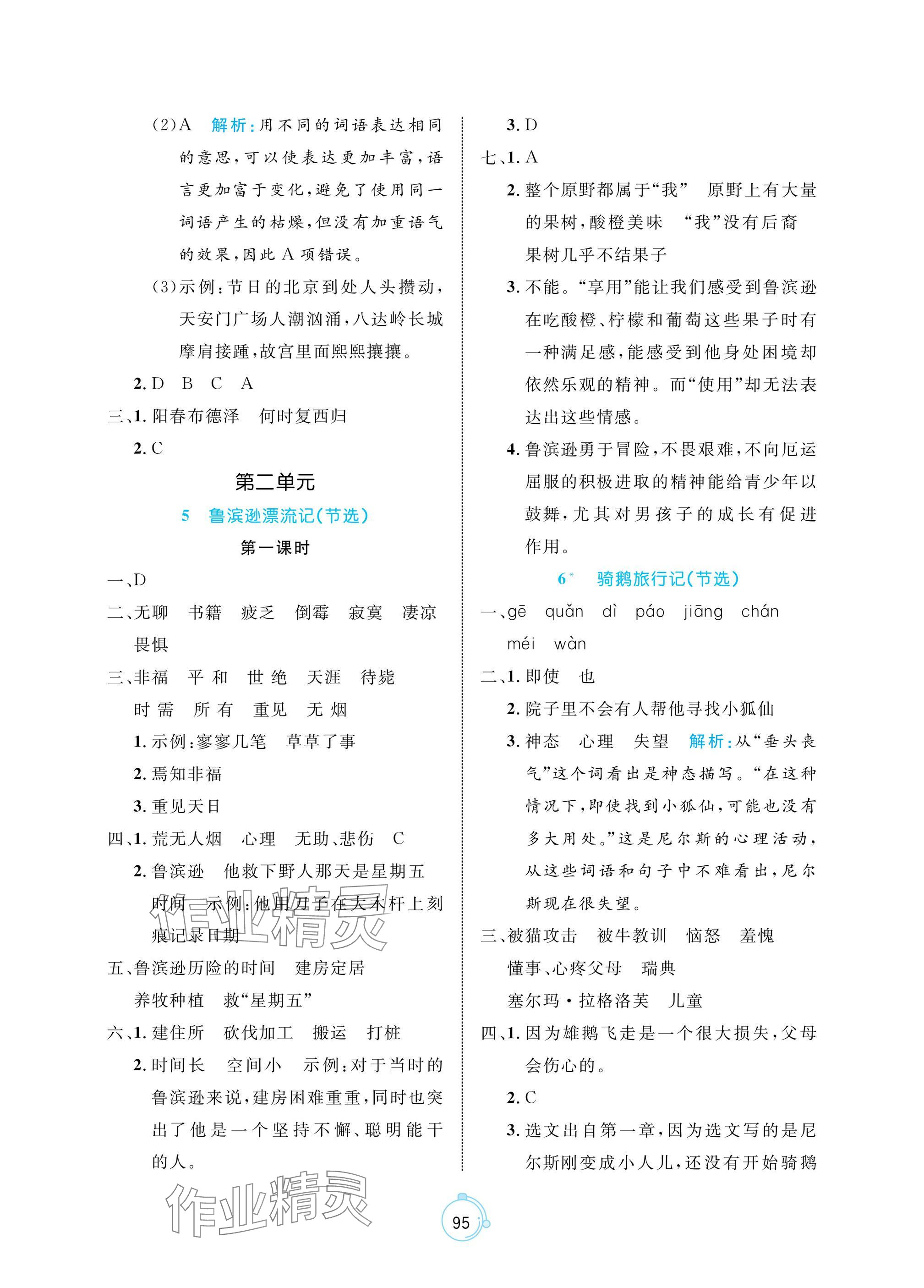 2025年黃岡名師天天練六年級(jí)語(yǔ)文下冊(cè)人教版 參考答案第3頁(yè)