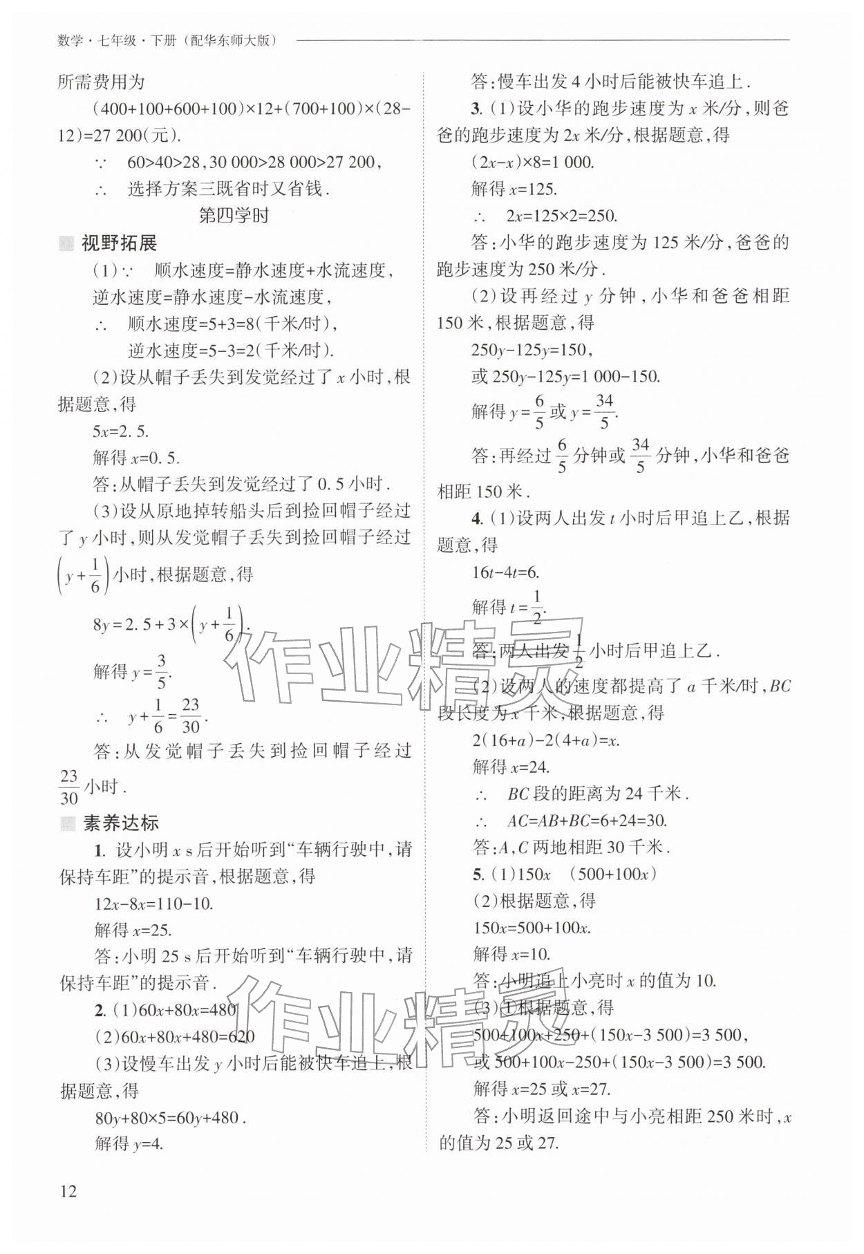 2026年新课程问题解决导学方案七年级数学下册华师大版&nbsp;第12页