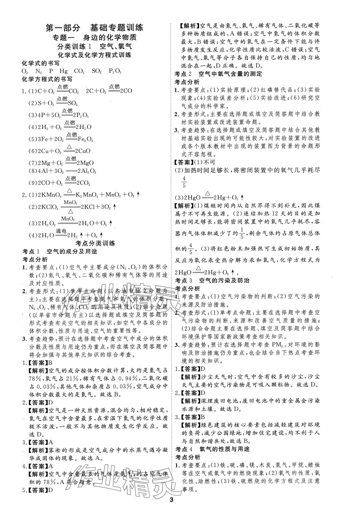 2024年首席中考真題分類卷化學中考 第1頁