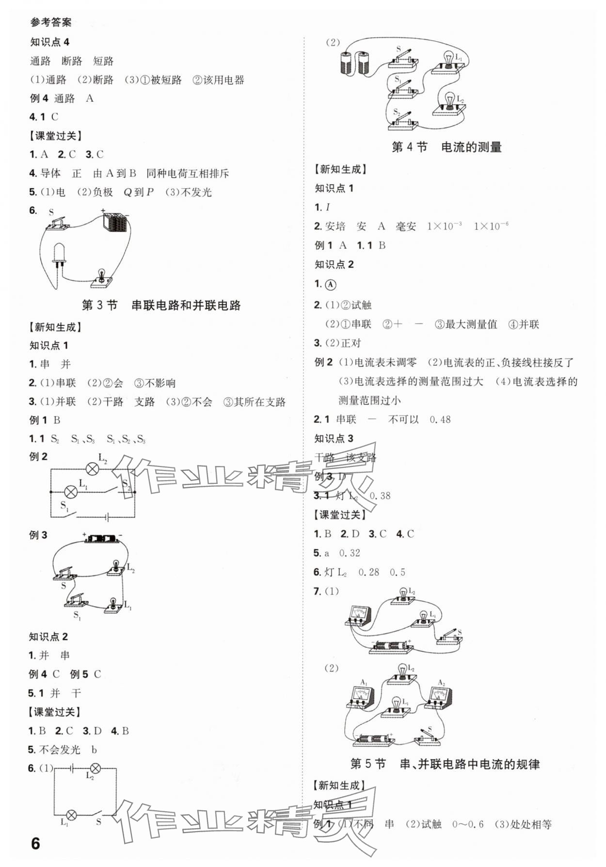2025年全程突破九年级物理全一册人教版 第6页