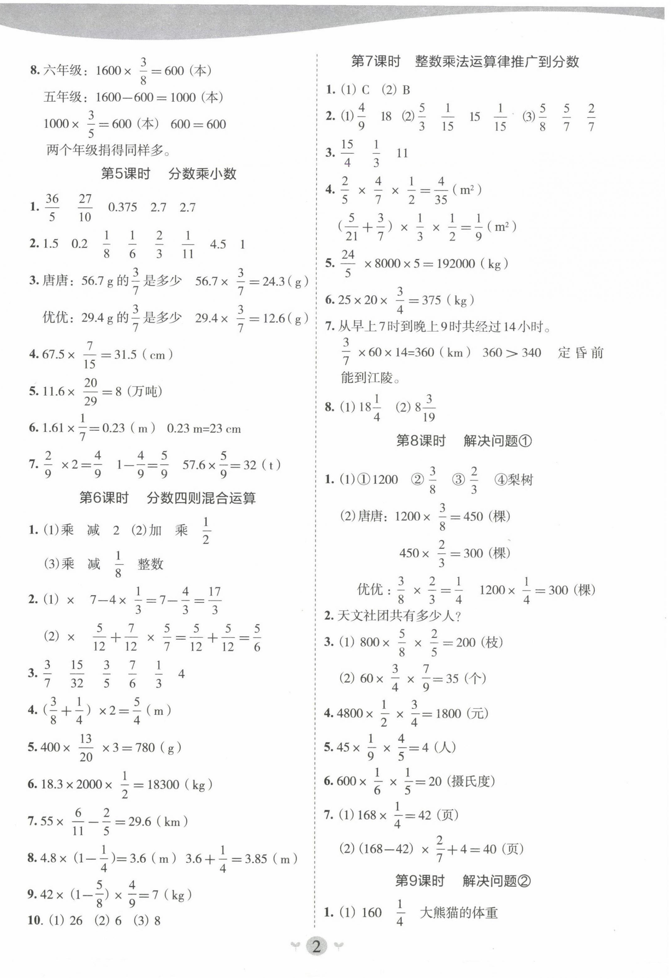 2024年課堂小作業(yè)六年級(jí)數(shù)學(xué)上冊(cè)人教版 第2頁(yè)