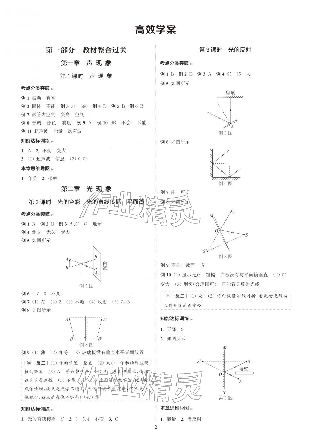 2026年通城学典课时作业本中考复习物理江苏专版&nbsp;参考答案第1页