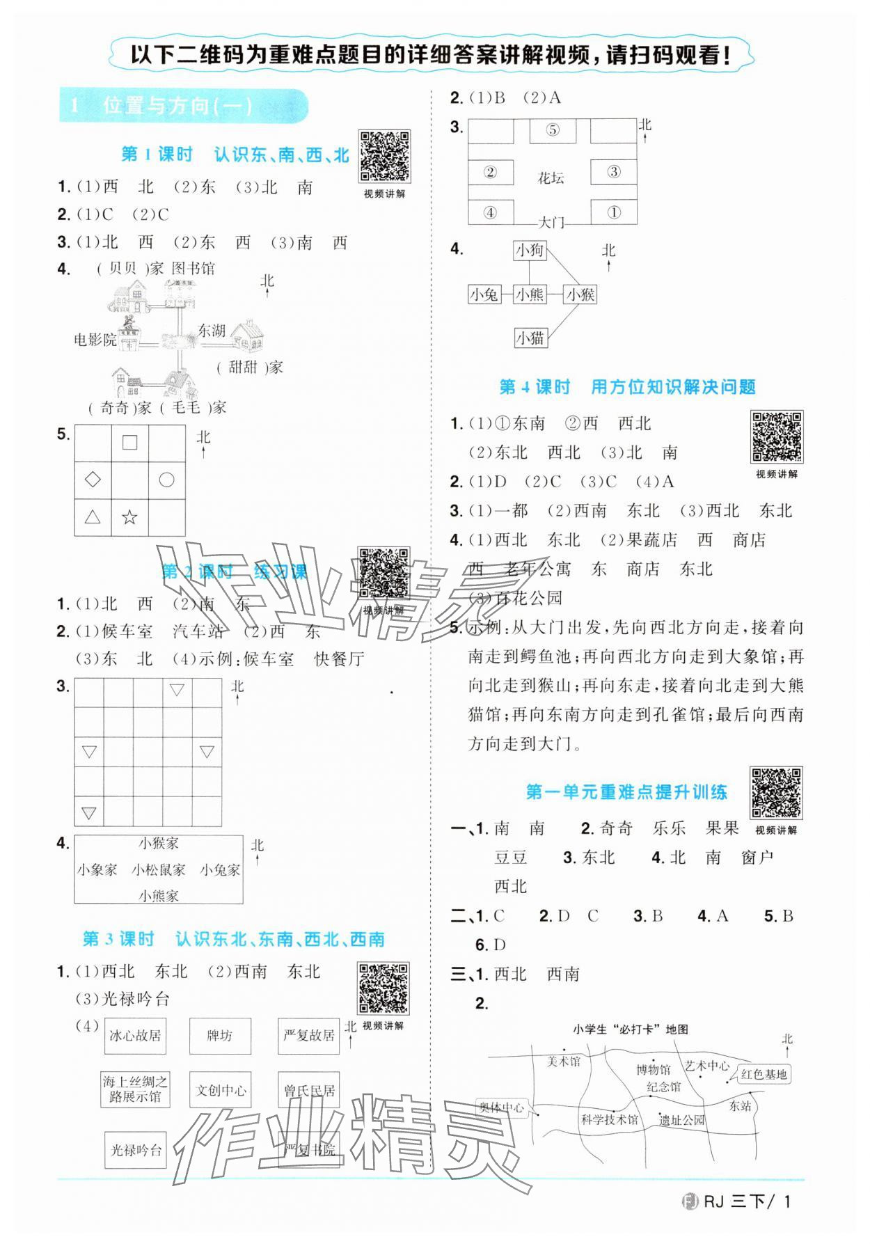 2024年阳光同学课时优化作业三年级数学下册人教版福建专版 第1页