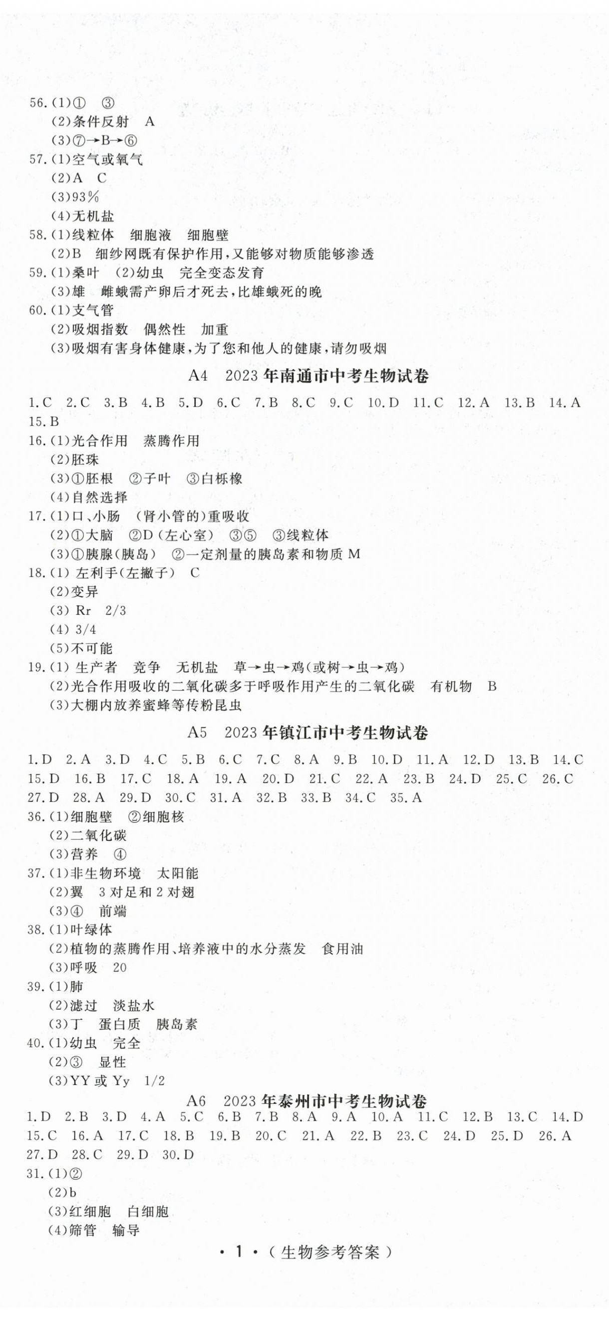 2024年树人图书江苏中考必备直击中考生物 第2页