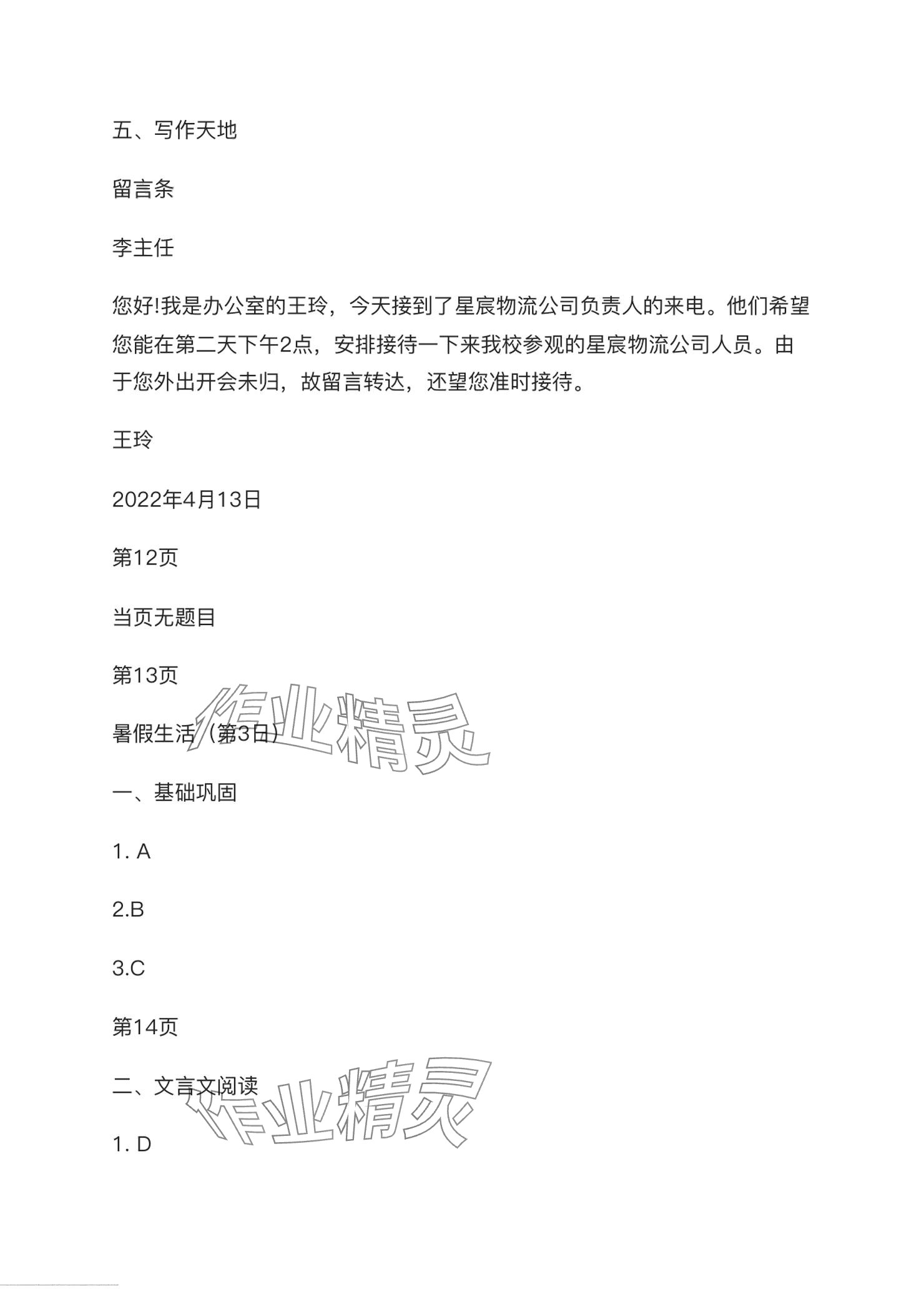 2024年暑假生活電子工業(yè)出版社中職數(shù)學(xué)第一冊(cè)人教版 參考答案第5頁(yè)