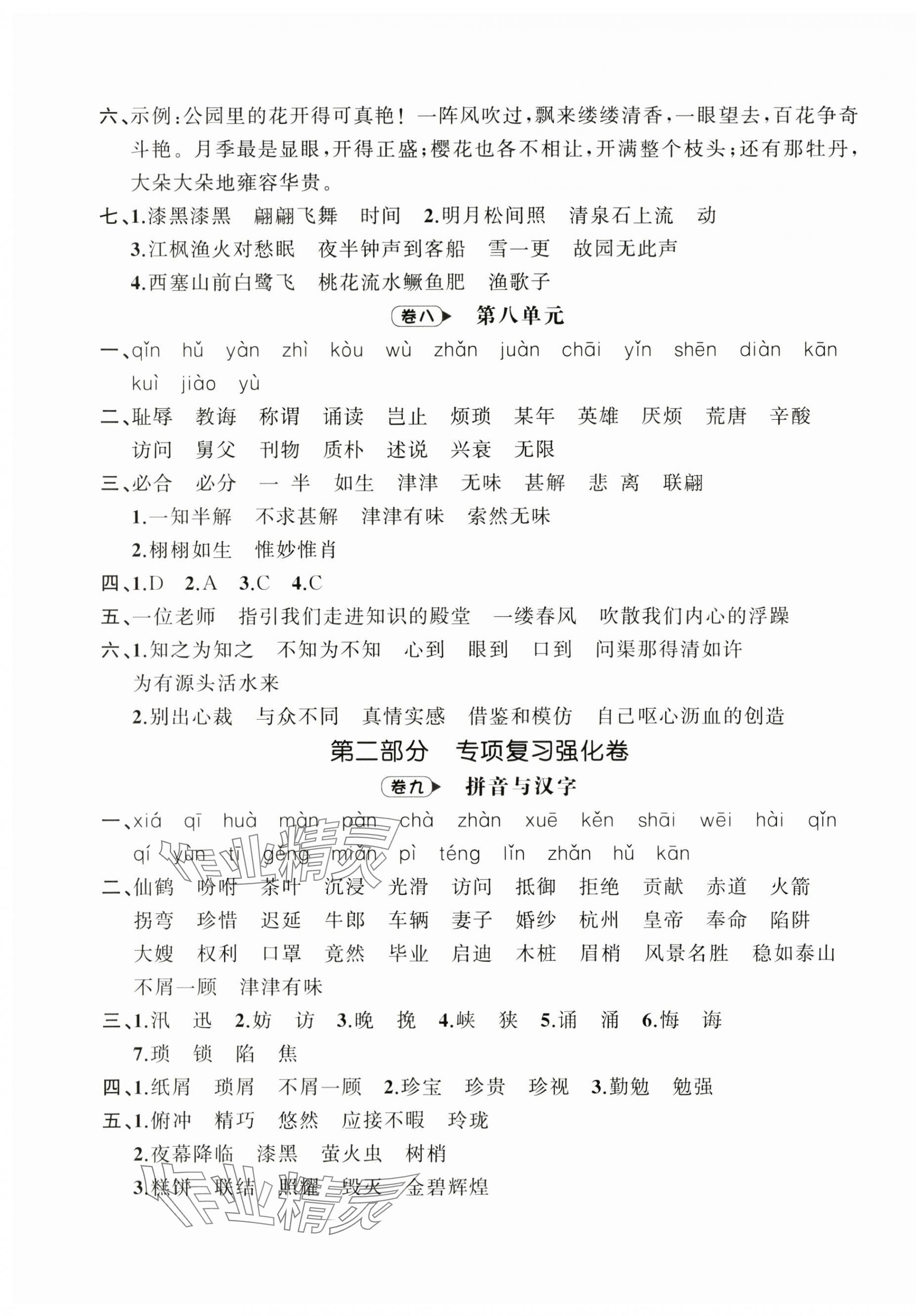 2023名師面對面期末大通關五年級語文上冊人教版 第4頁