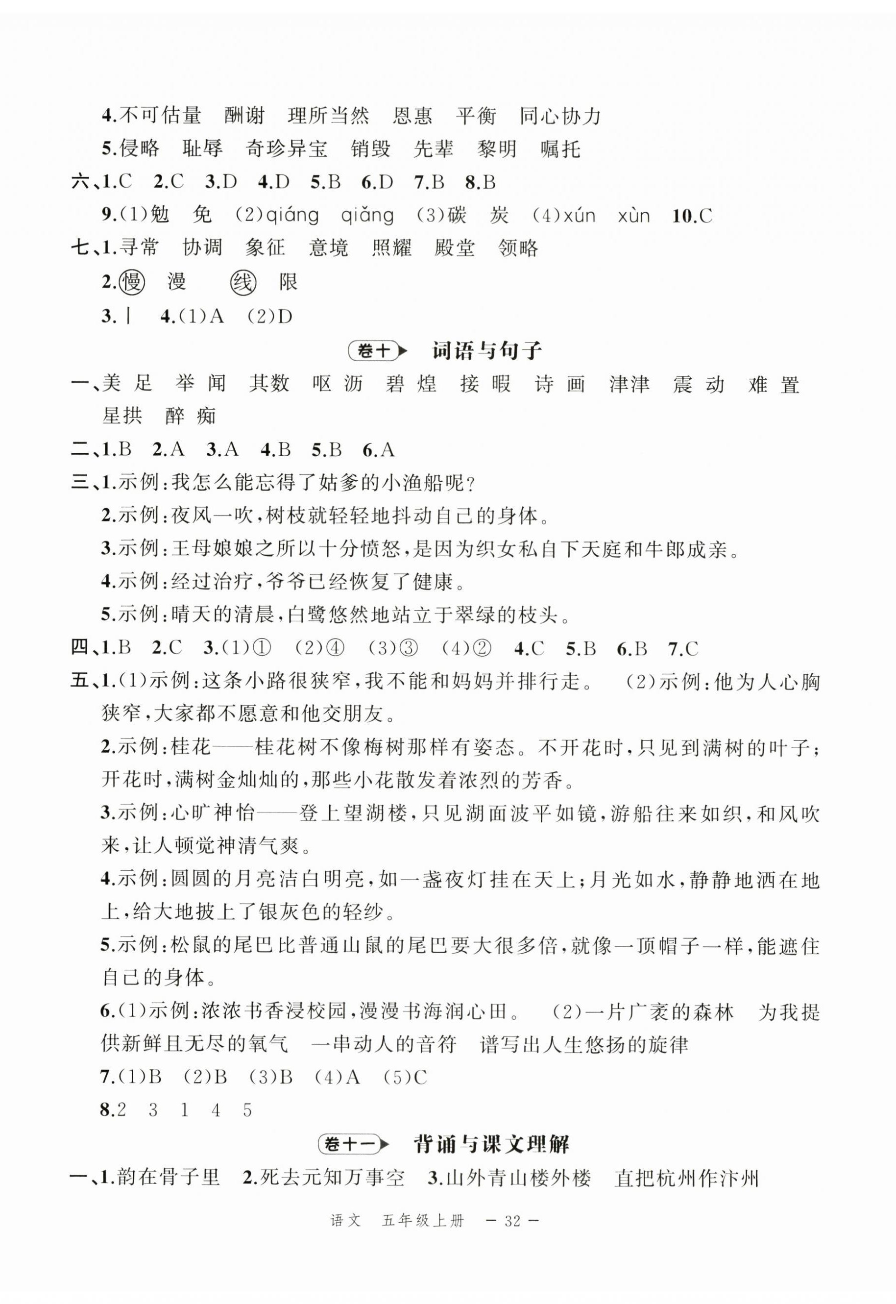 2023名師面對面期末大通關五年級語文上冊人教版 第5頁