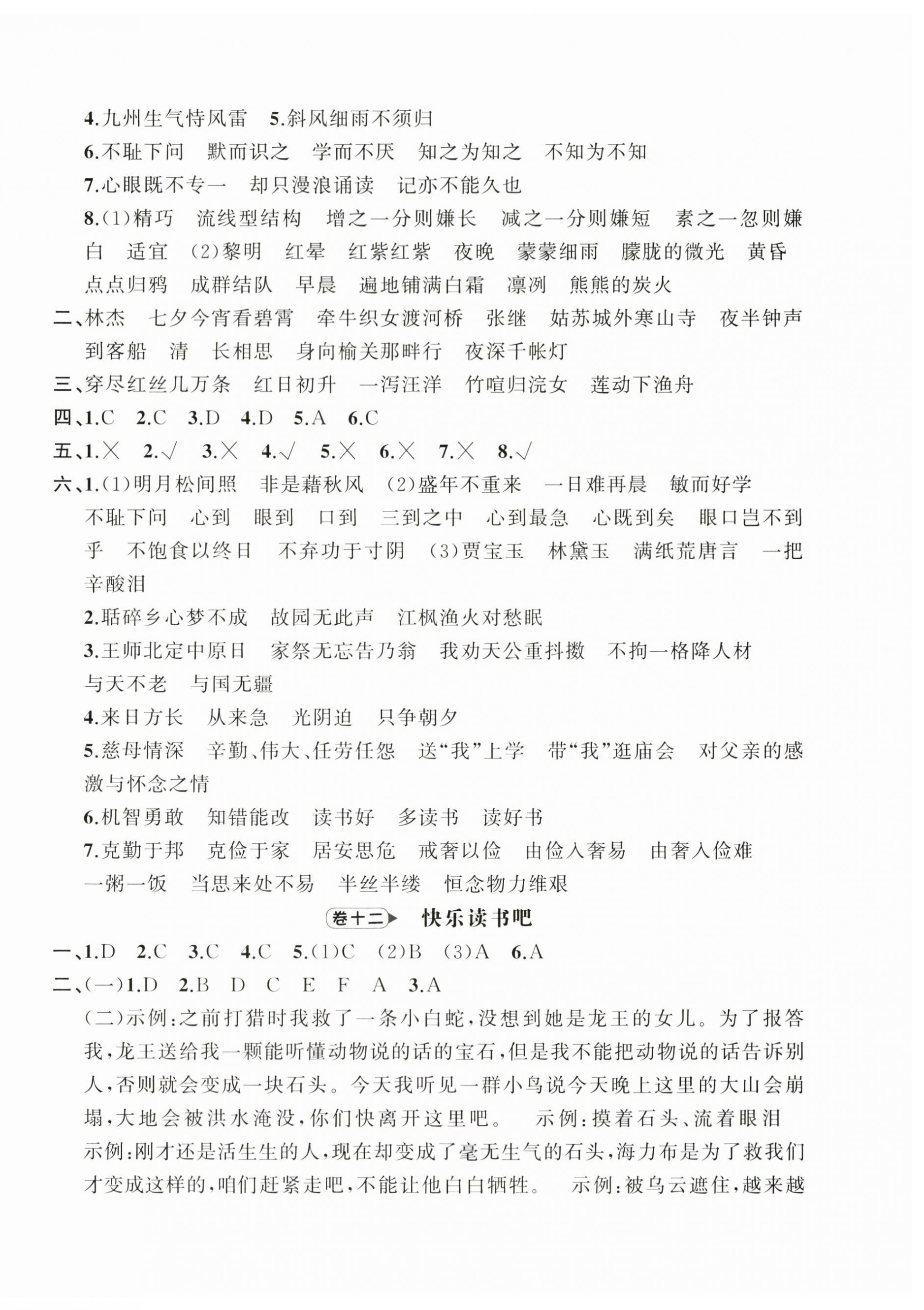 2023名師面對面期末大通關(guān)五年級語文上冊人教版 第6頁