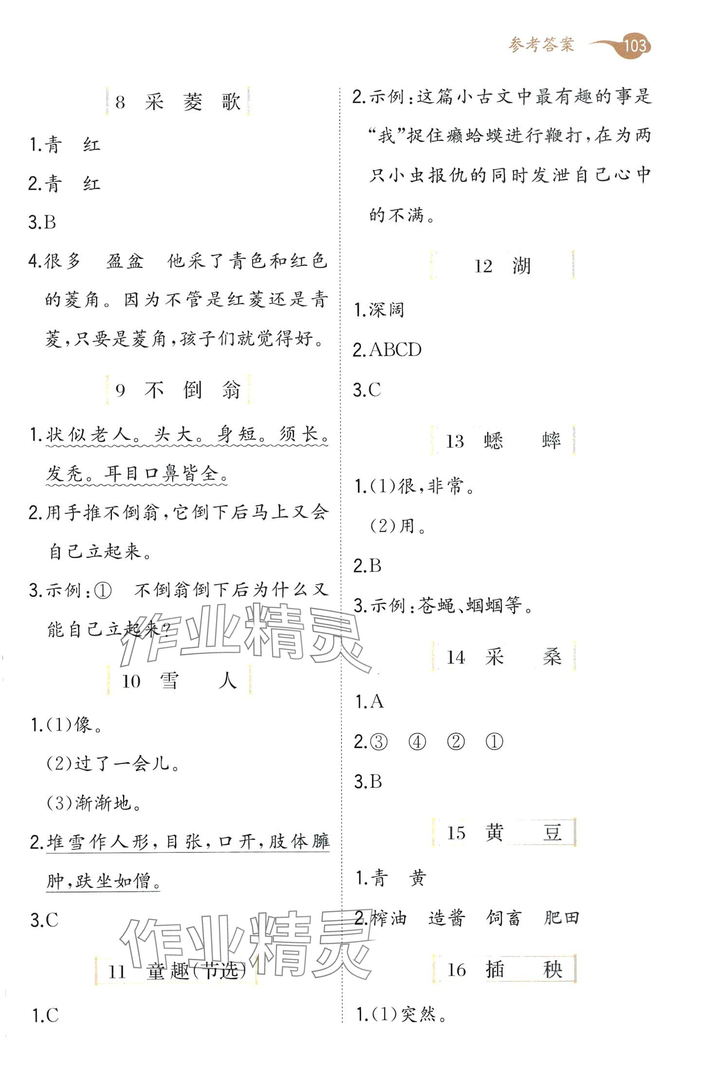 2024年经典小古文100篇六年级语文 第2页