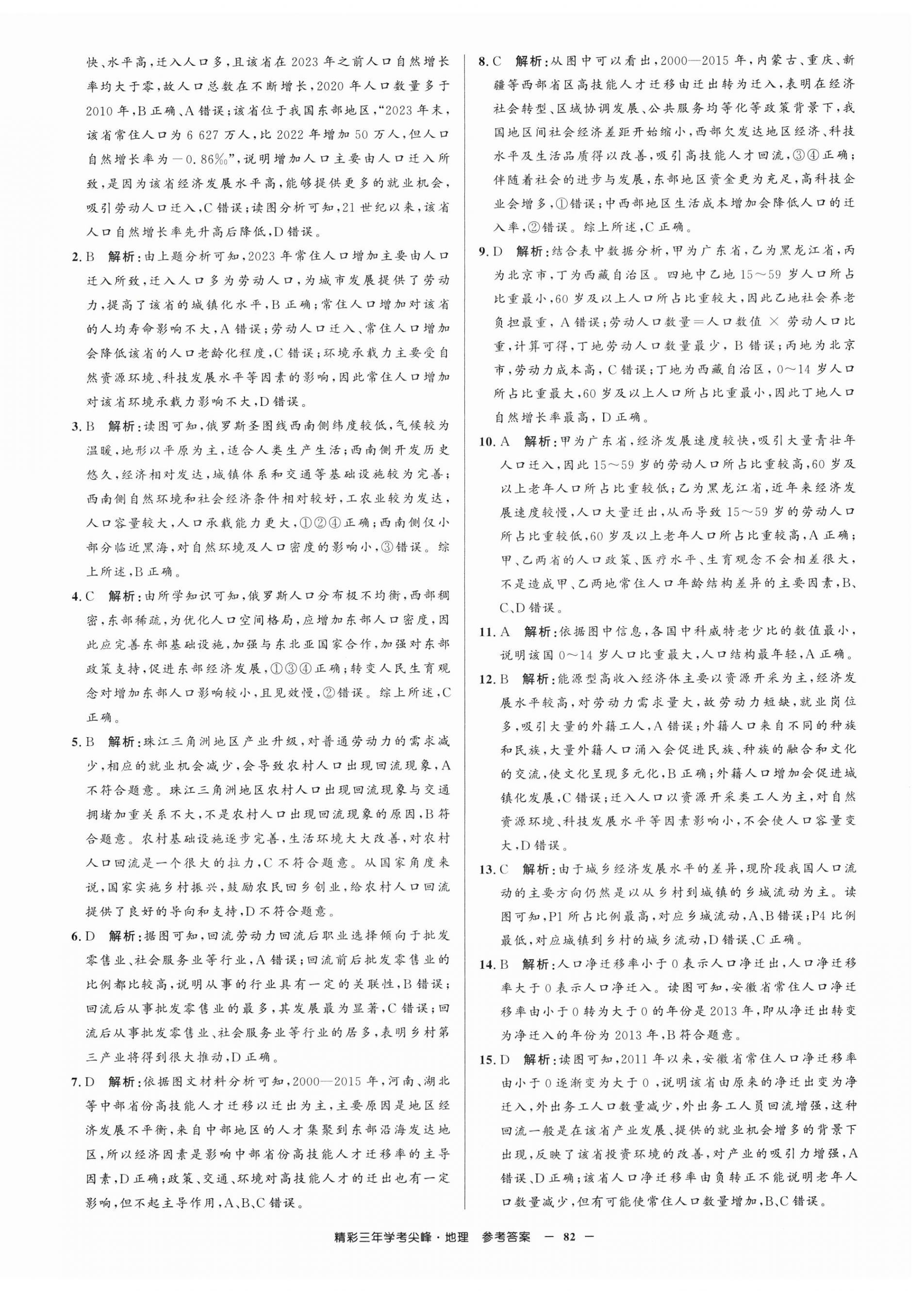 2025年精彩三年學考尖峰地理浙江專版 第10頁