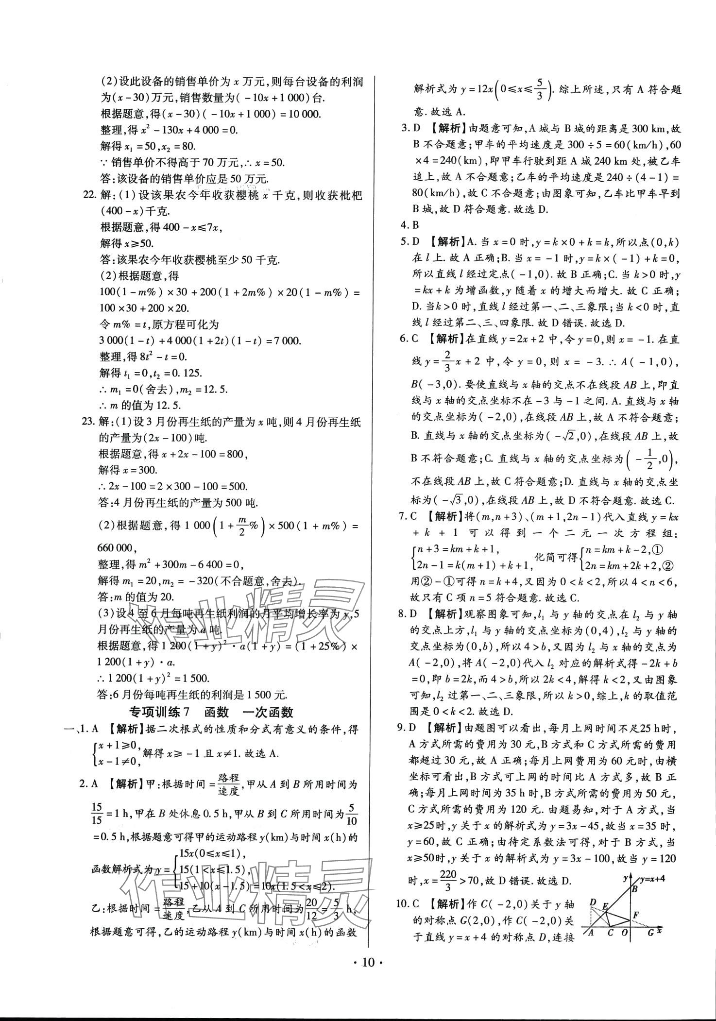 2024年中考一二輪復(fù)習(xí)試卷數(shù)學(xué) 第10頁